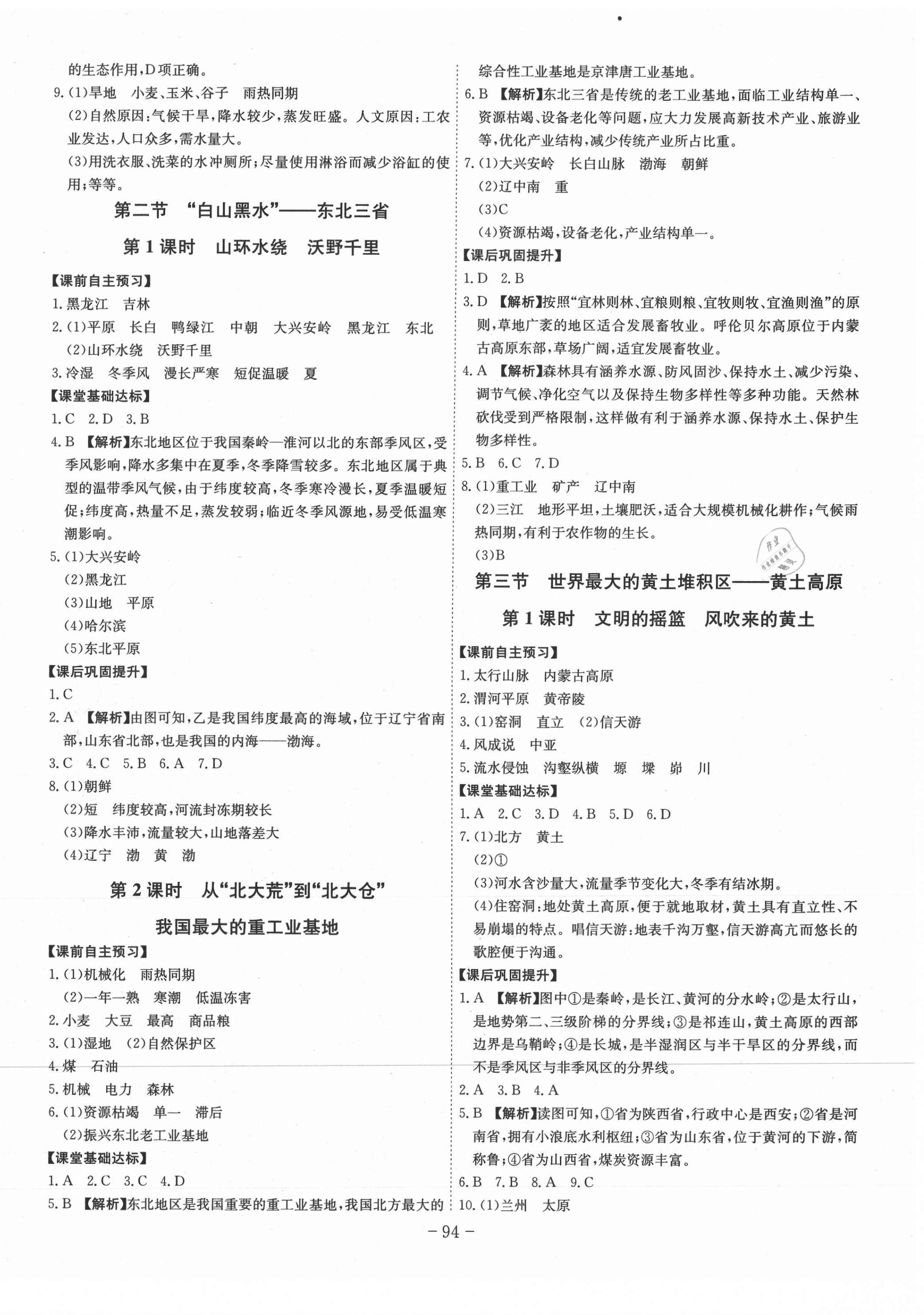 2021年課時(shí)A計(jì)劃八年級(jí)地理下冊(cè)人教版 第2頁(yè)