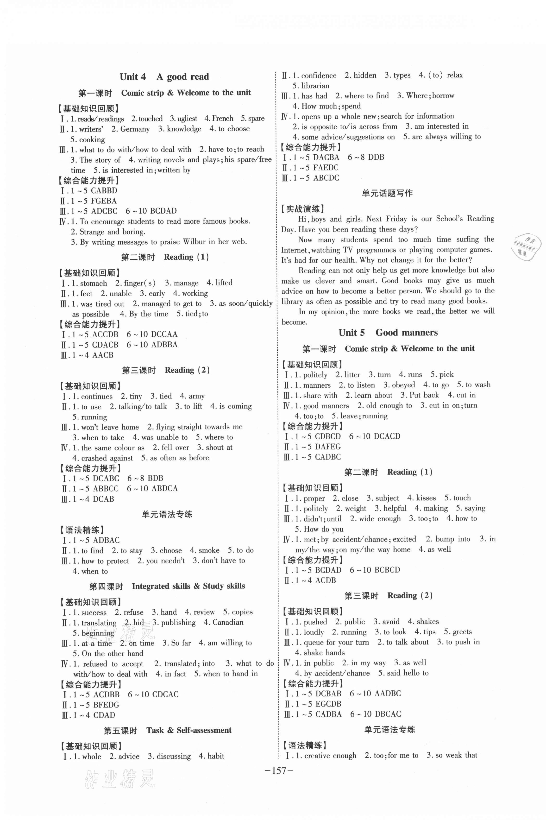 2021年課時A計劃八年級英語下冊譯林版 第3頁