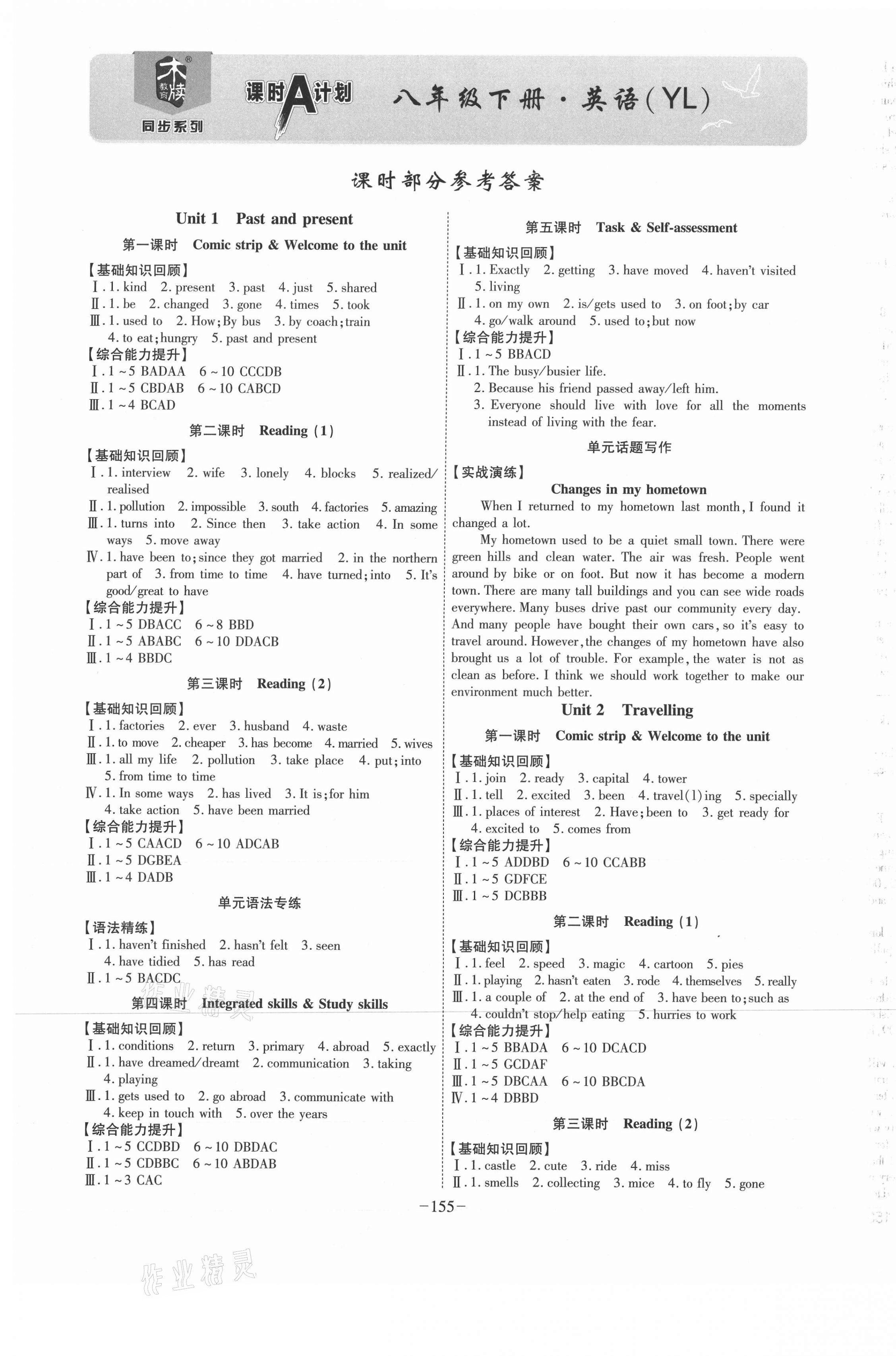 2021年課時A計劃八年級英語下冊譯林版 第1頁