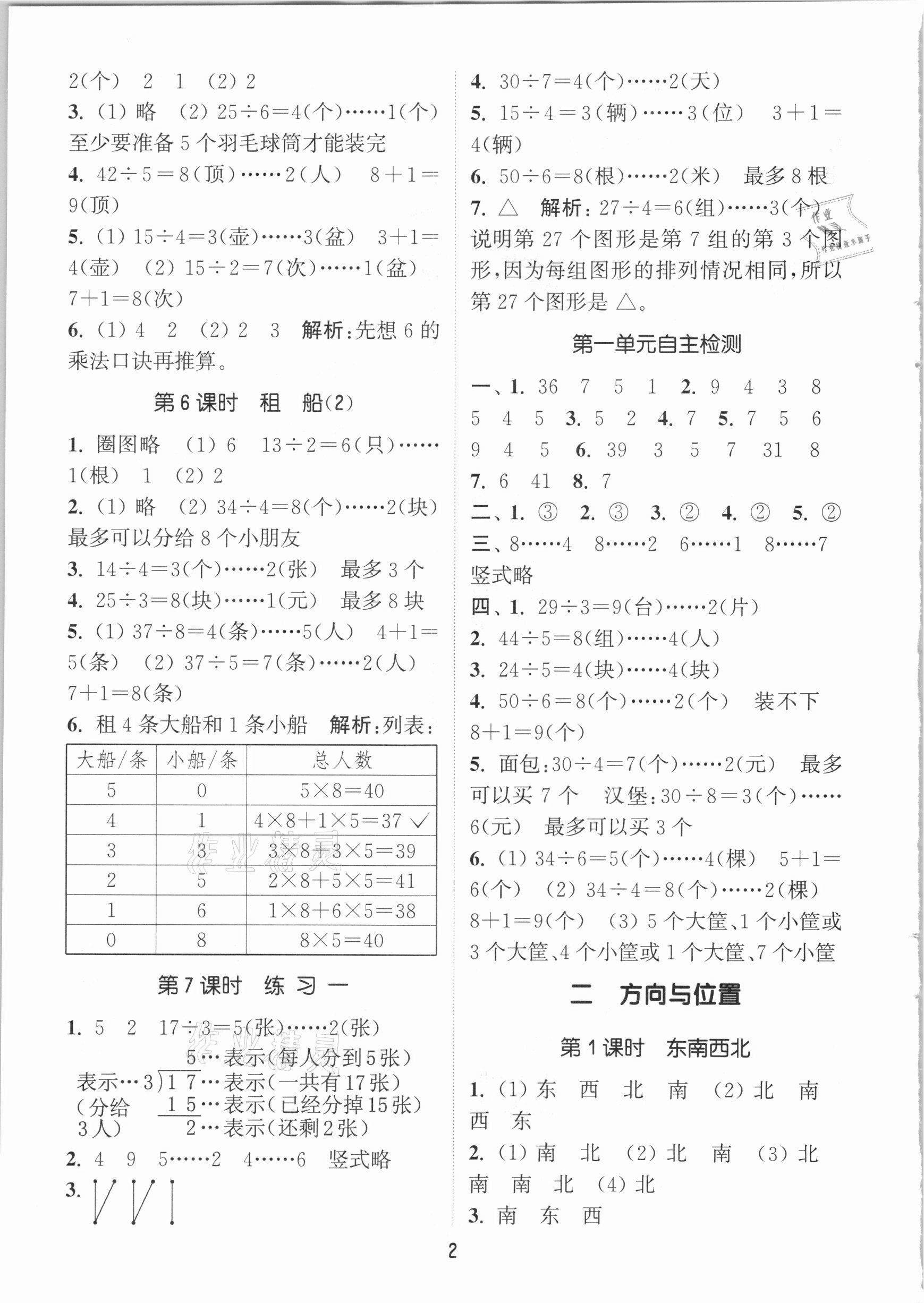 2021年通城學(xué)典課時作業(yè)本二年級數(shù)學(xué)下冊北師大版 參考答案第2頁