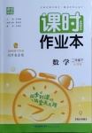 2021年通城學典課時作業(yè)本二年級數(shù)學下冊北師大版