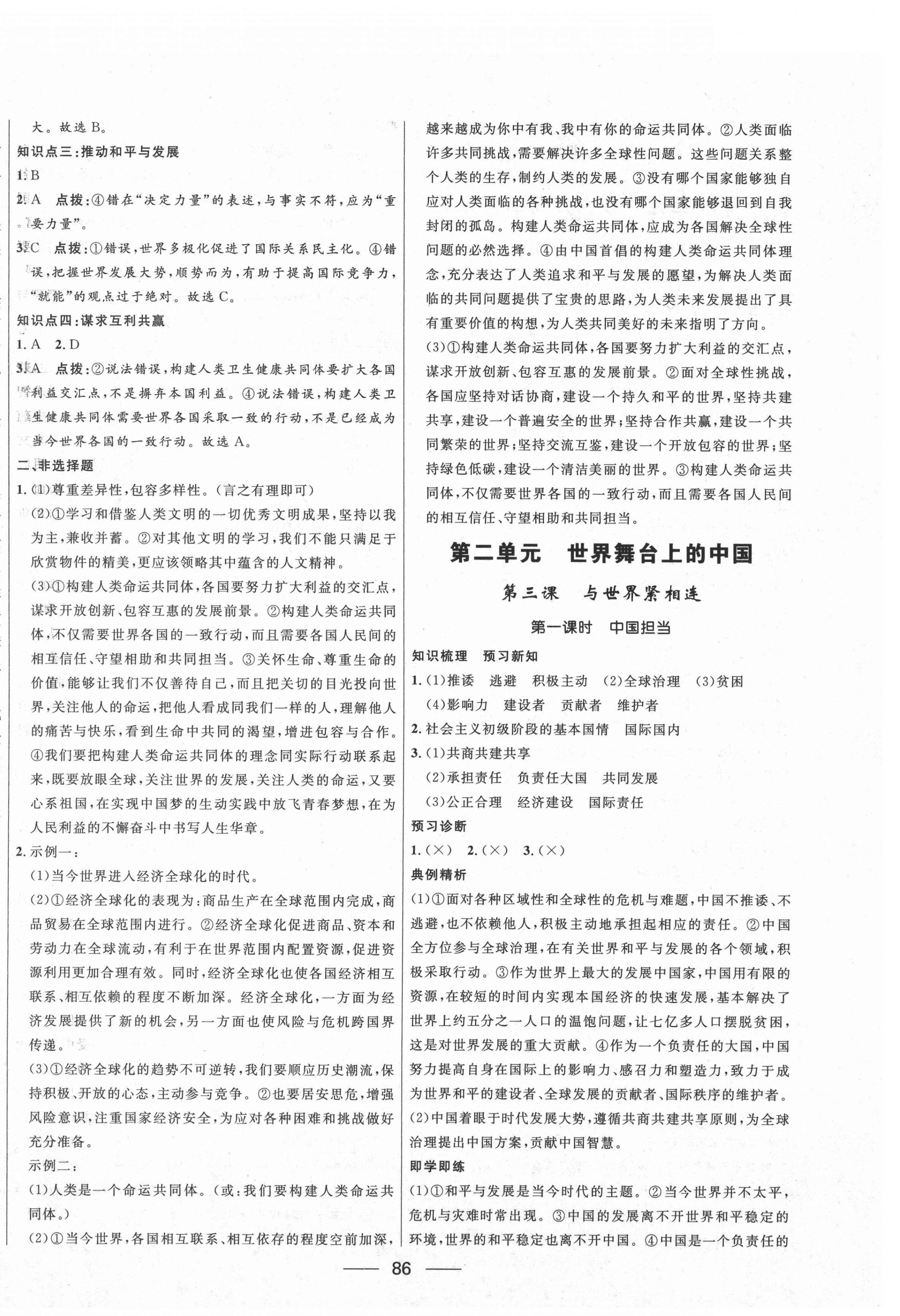 2021年奪冠百分百新導(dǎo)學(xué)課時練九年級道德與法治下冊人教版 第4頁