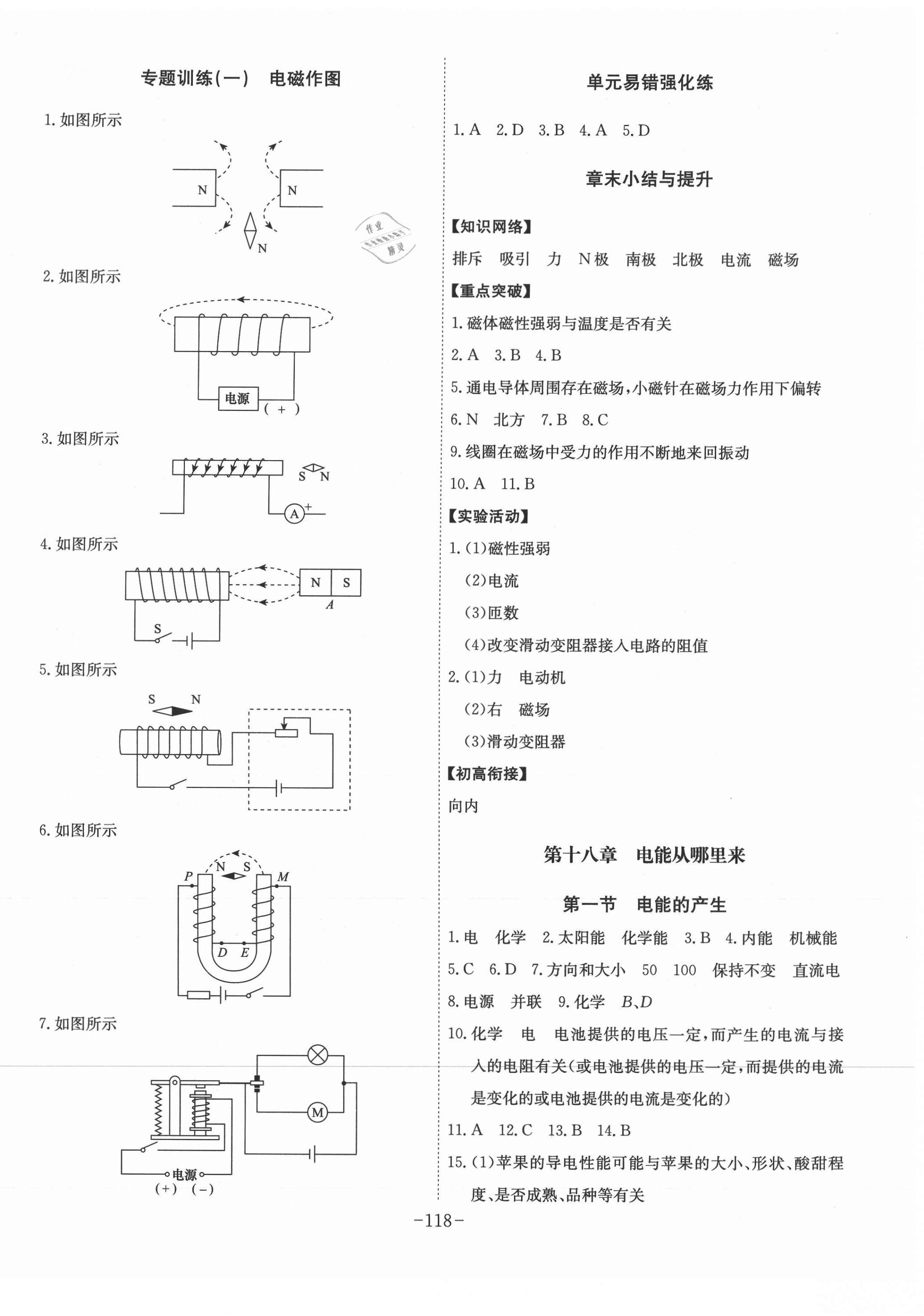 2021年課時A計劃九年級物理下冊滬科版 第2頁