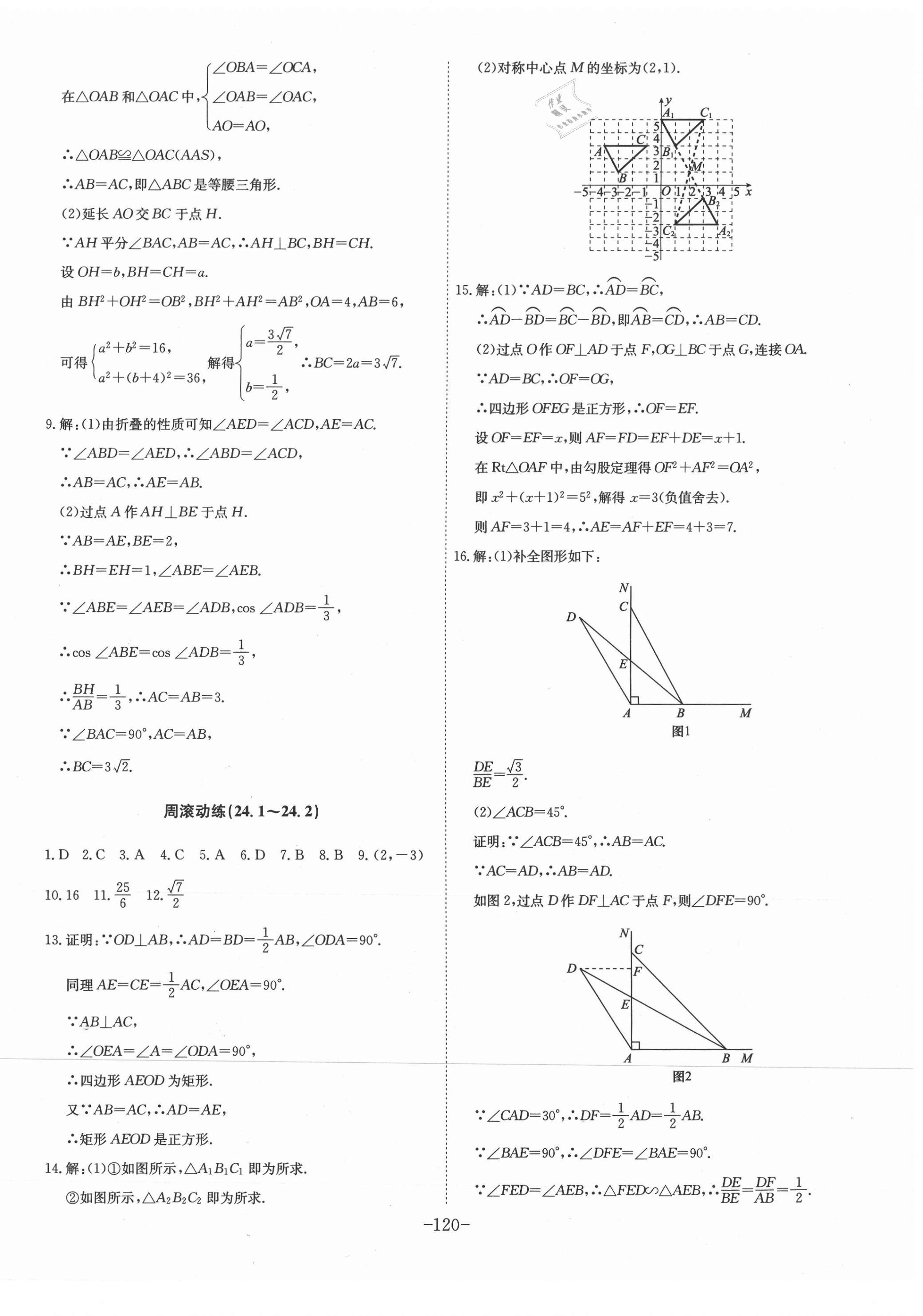 2021年課時A計劃九年級數(shù)學(xué)下冊滬科版 第6頁