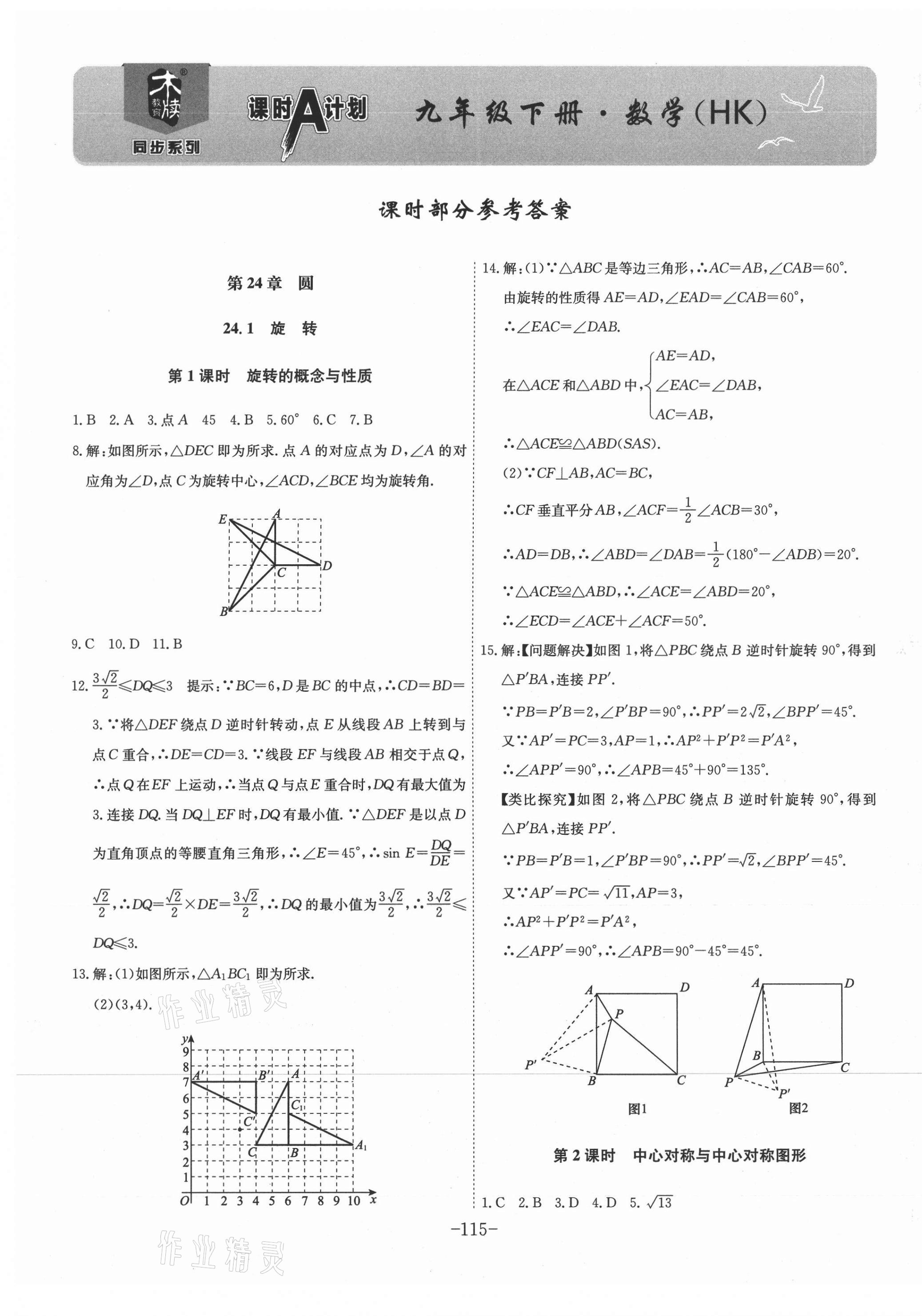 2021年課時A計劃九年級數(shù)學下冊滬科版 第1頁