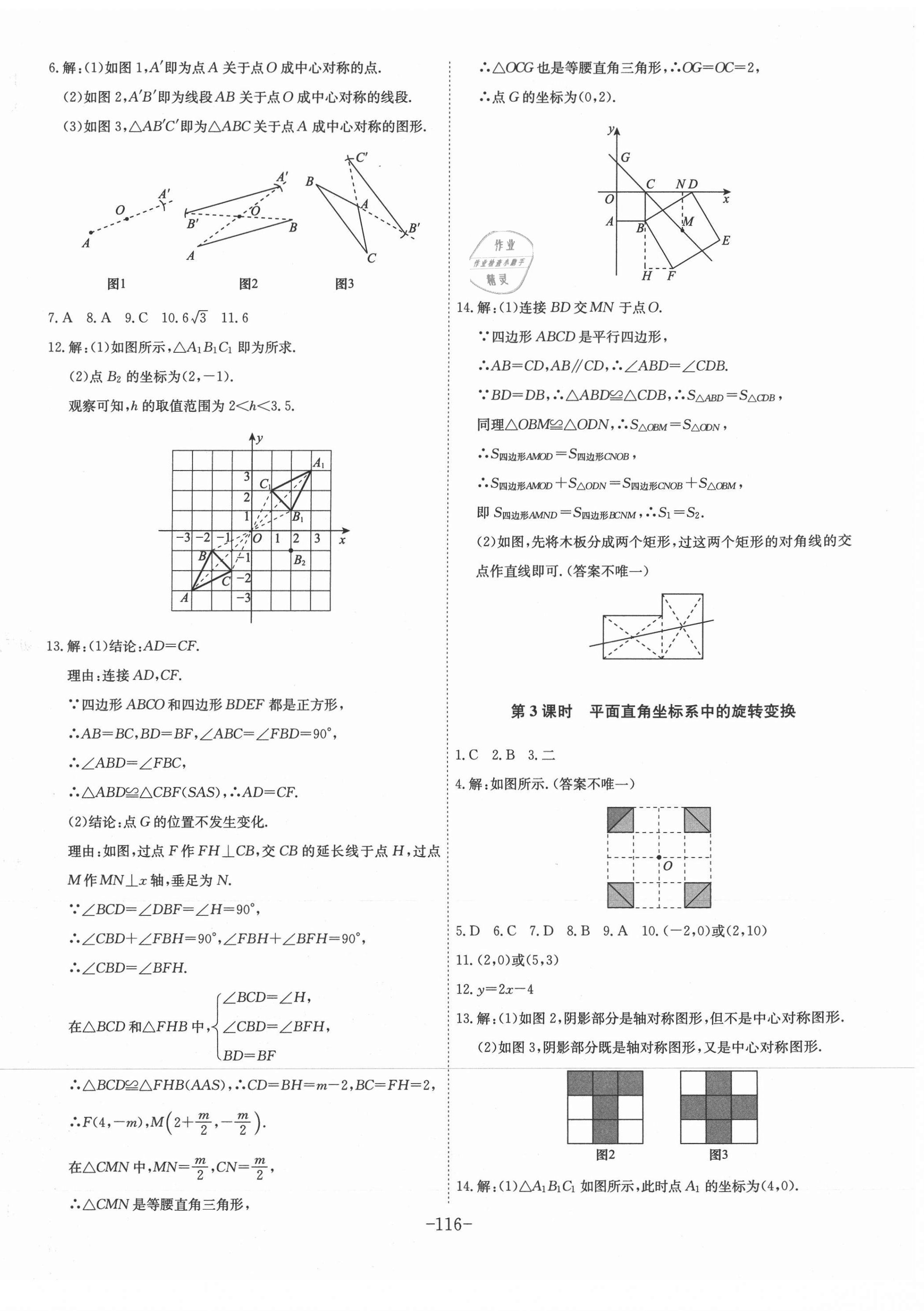 2021年課時A計劃九年級數(shù)學下冊滬科版 第2頁