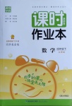 2021年通城學(xué)典課時(shí)作業(yè)本四年級數(shù)學(xué)下冊北師大版