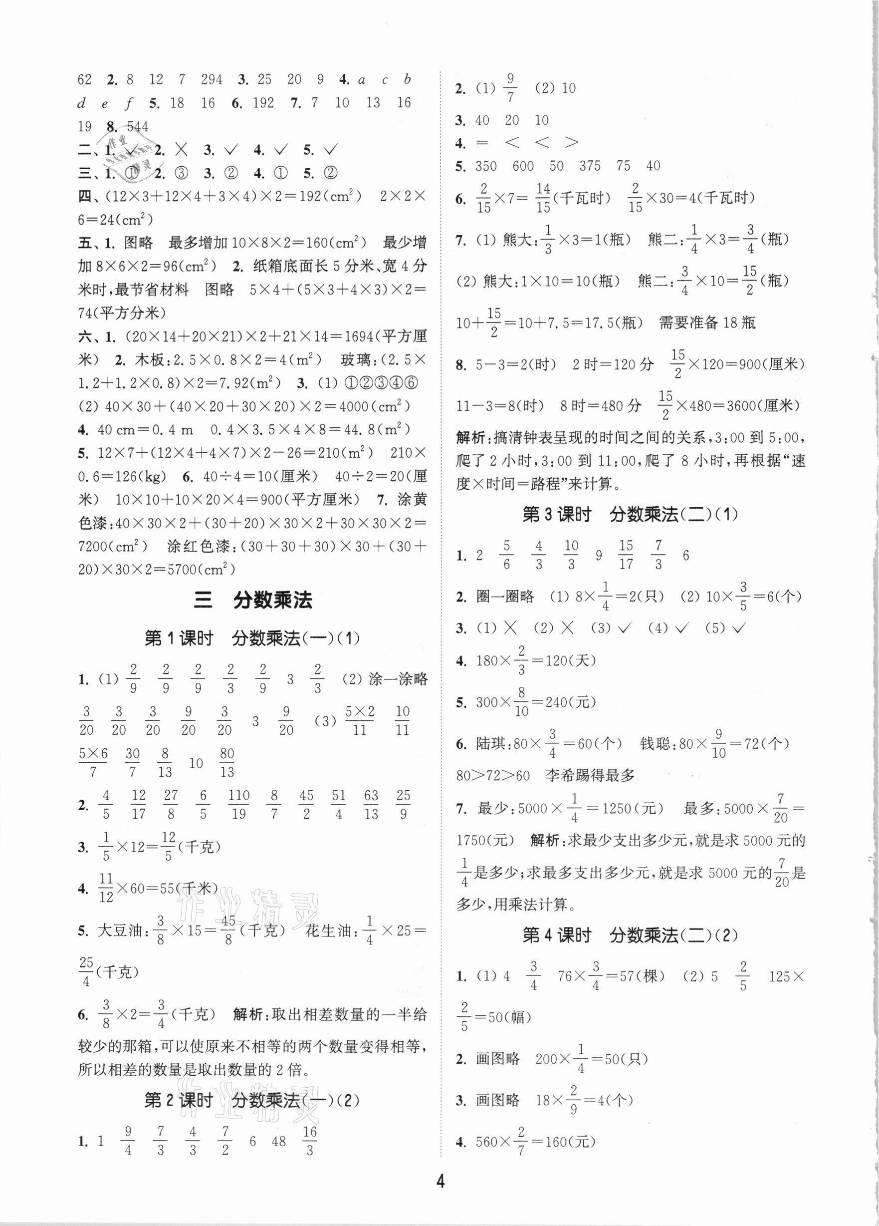 2021年通城學(xué)典課時(shí)作業(yè)本五年級(jí)數(shù)學(xué)下冊北師大版 參考答案第4頁