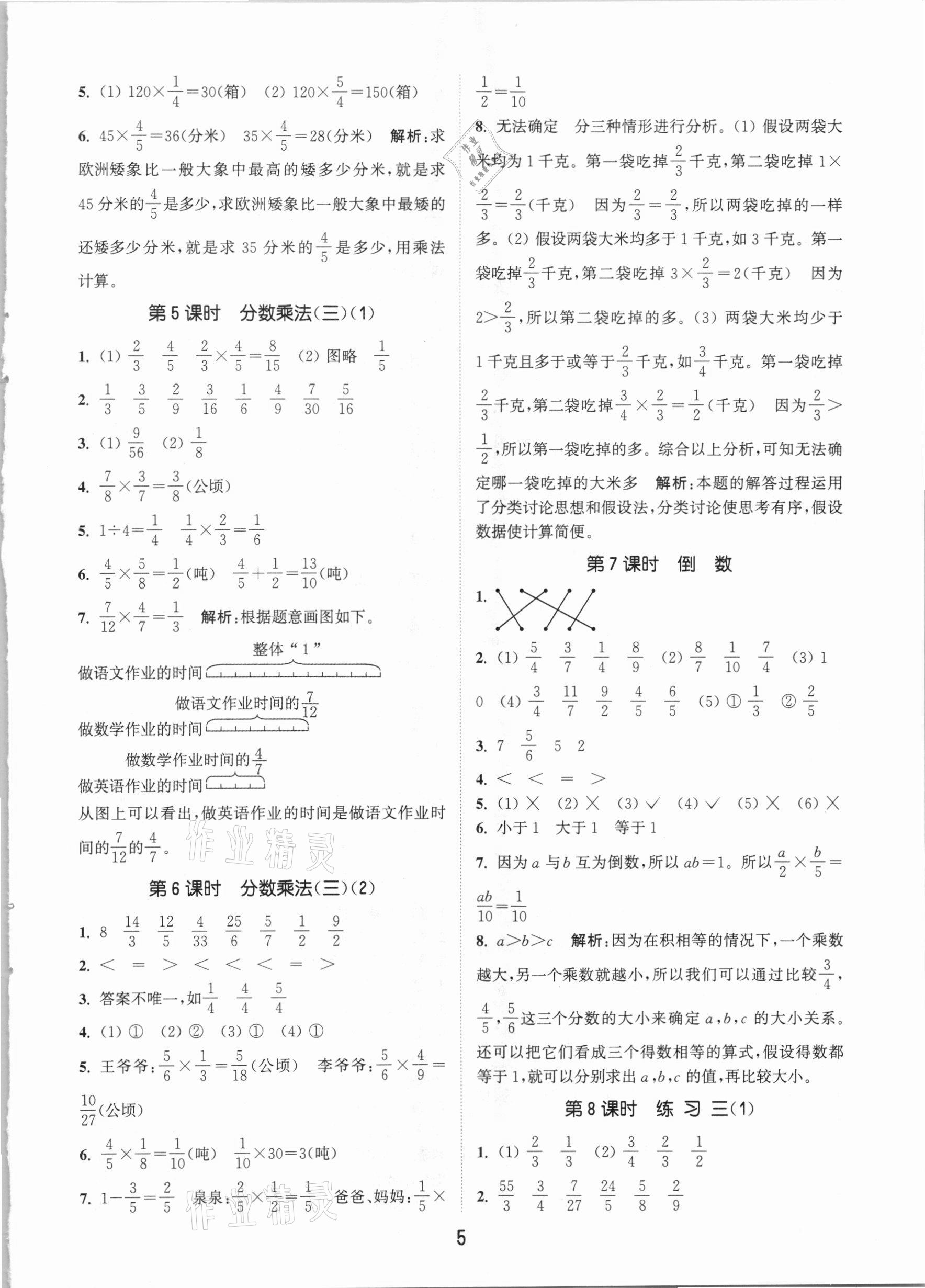 2021年通城学典课时作业本五年级数学下册北师大版 参考答案第5页