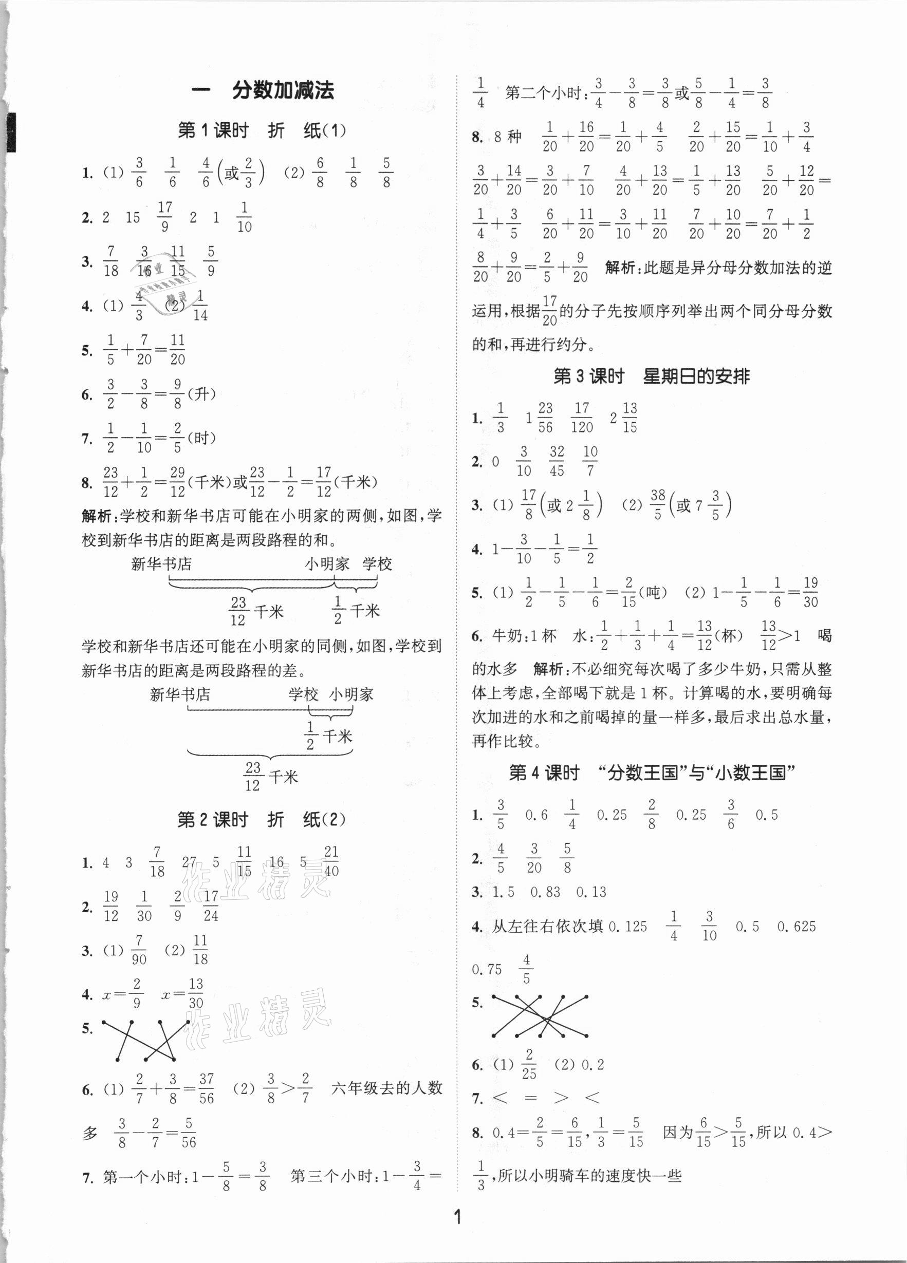 2021年通城学典课时作业本五年级数学下册北师大版 参考答案第1页