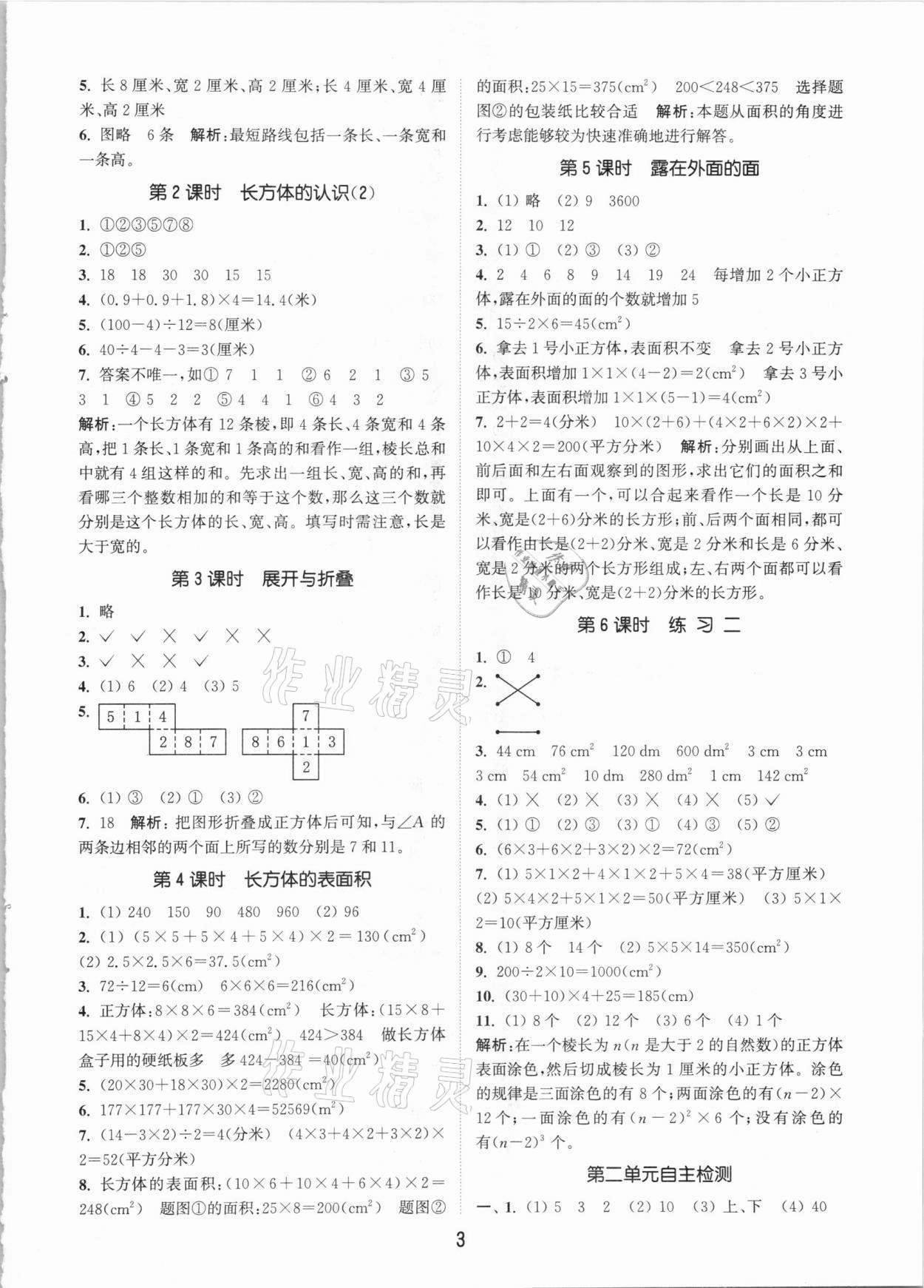 2021年通城學(xué)典課時作業(yè)本五年級數(shù)學(xué)下冊北師大版 參考答案第3頁