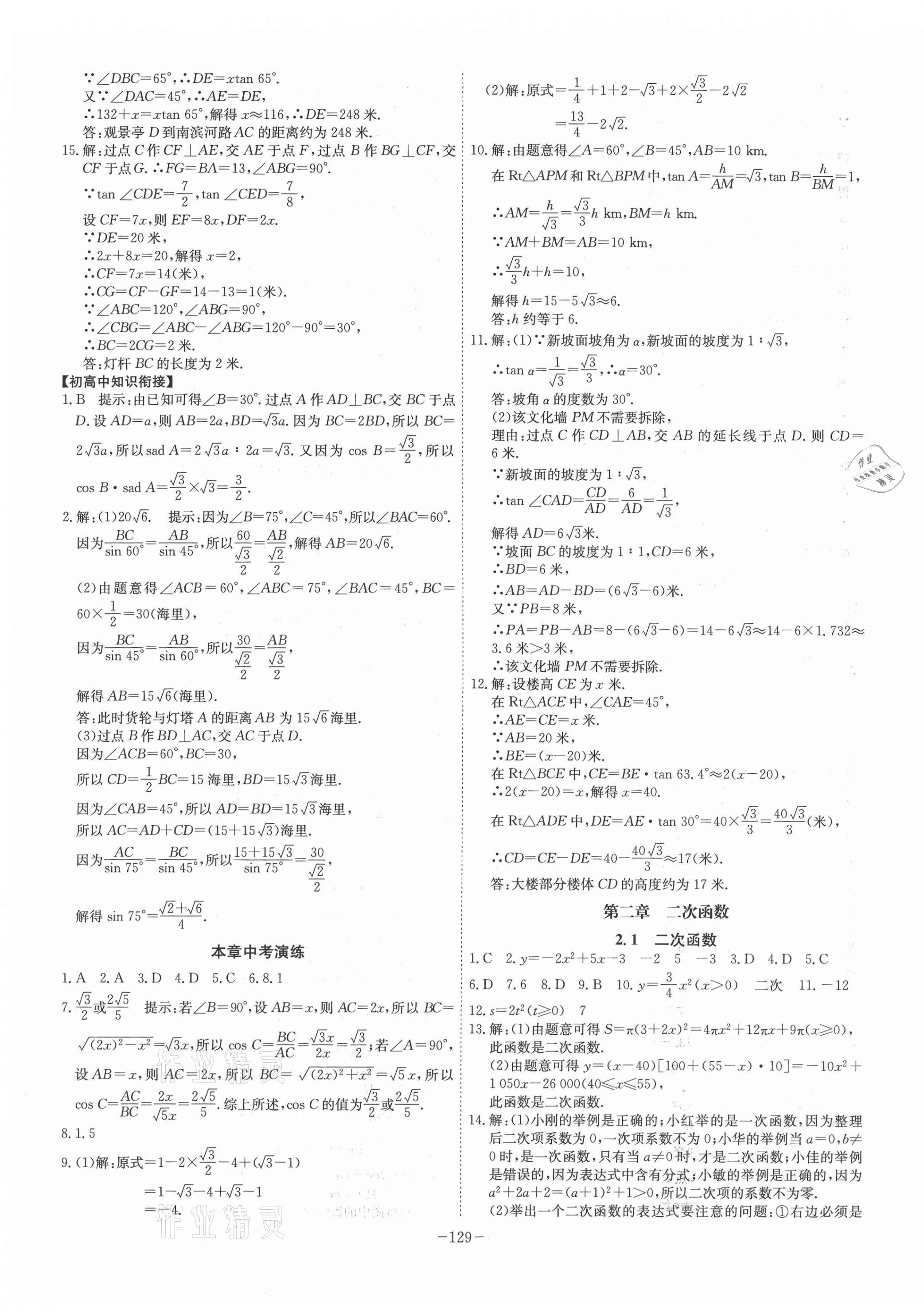 2021年課時A計劃九年級數(shù)學下冊北師大版 第7頁