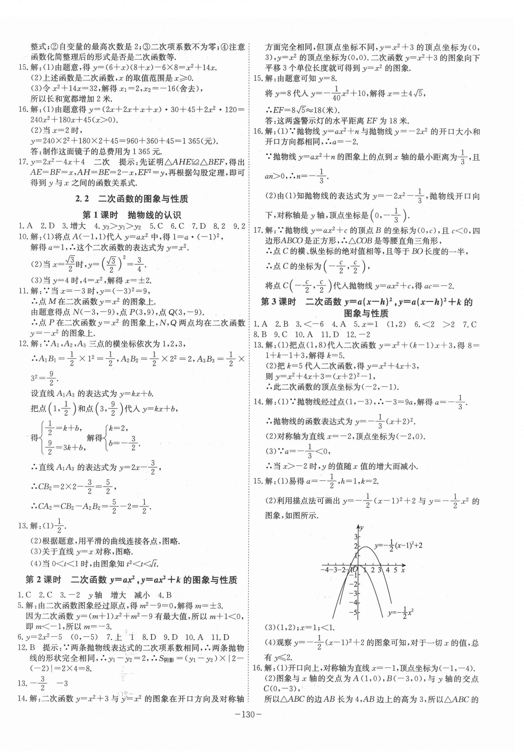 2021年課時A計劃九年級數(shù)學下冊北師大版 第8頁