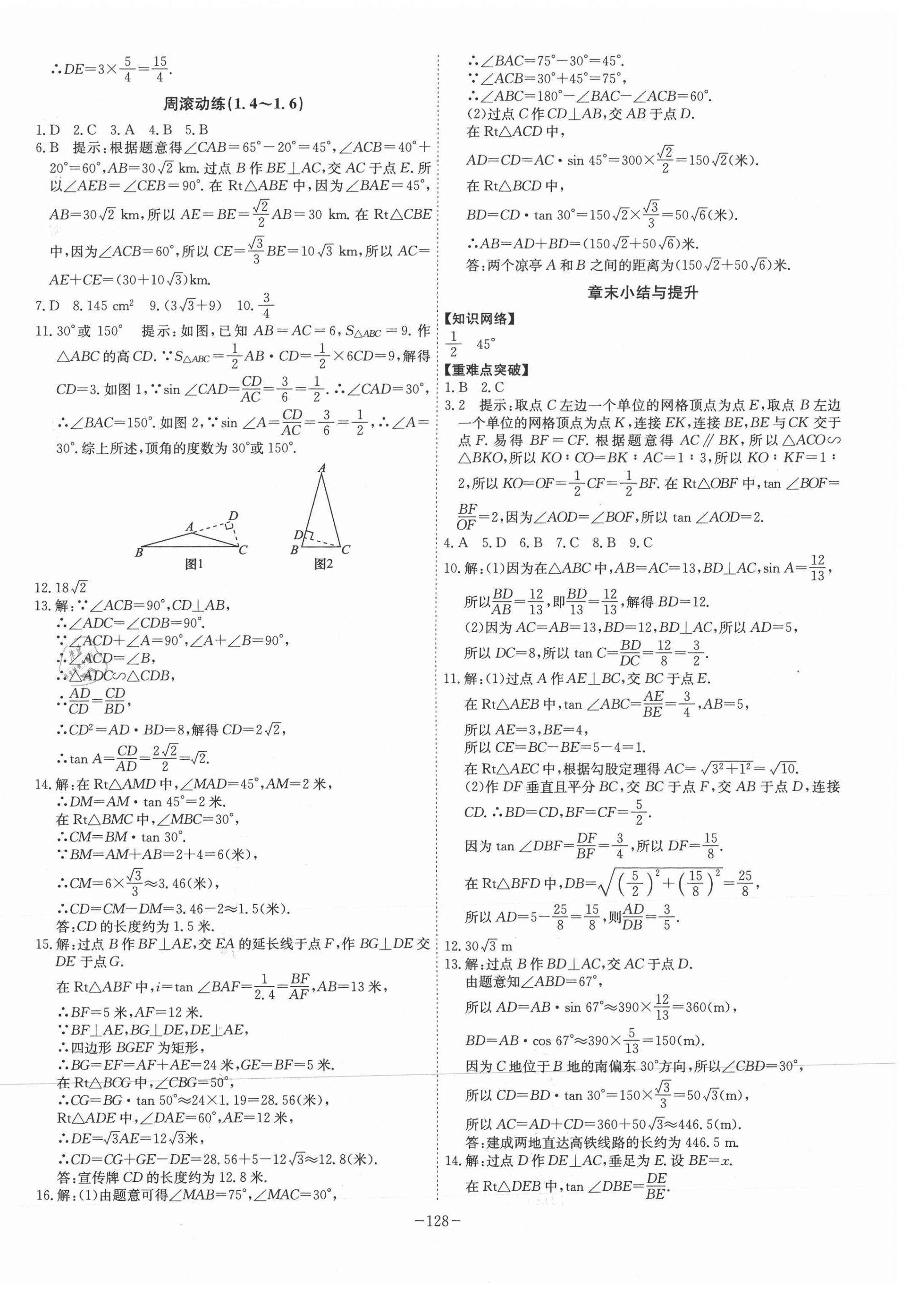 2021年課時(shí)A計(jì)劃九年級(jí)數(shù)學(xué)下冊(cè)北師大版 第6頁