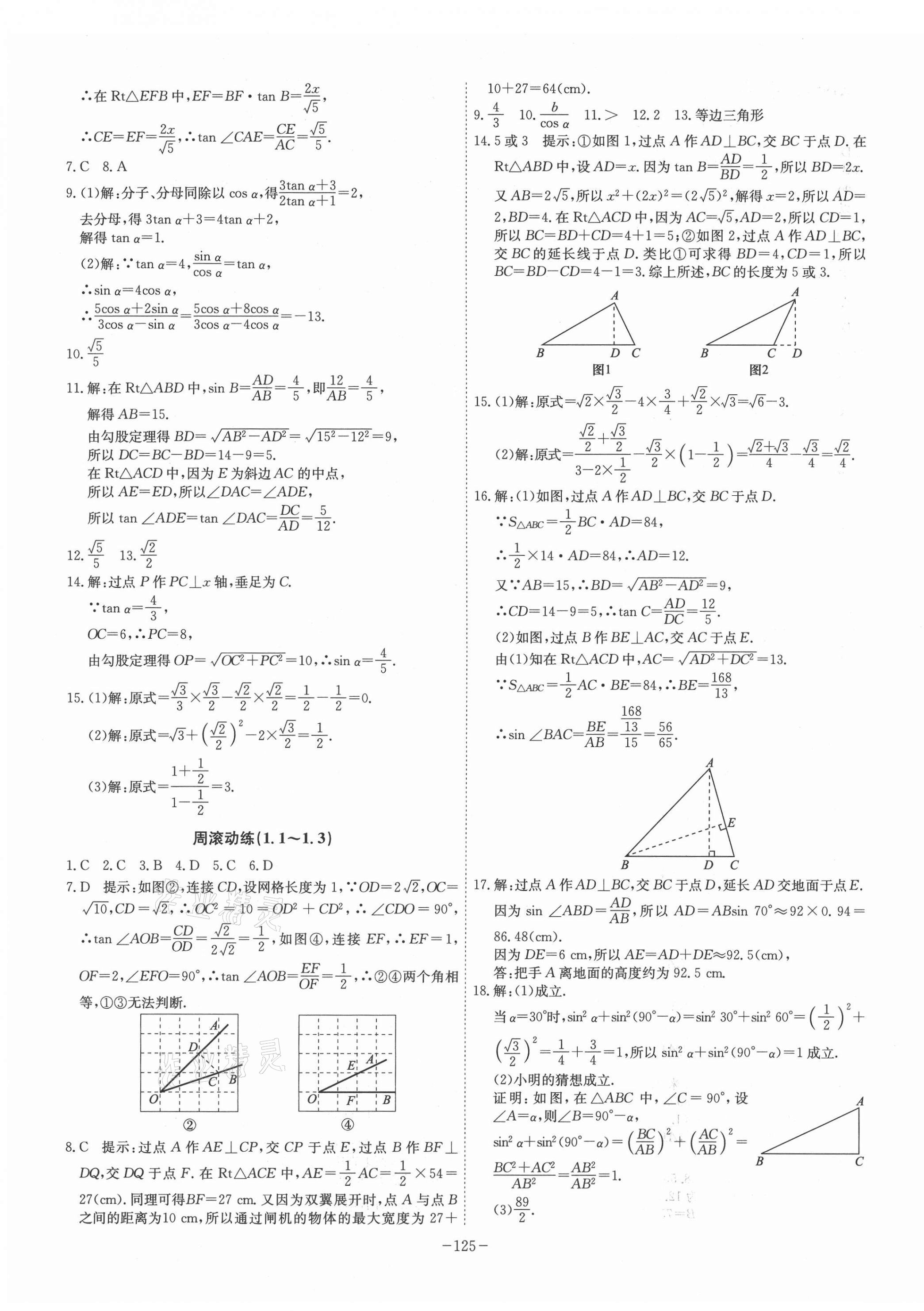 2021年課時A計劃九年級數(shù)學(xué)下冊北師大版 第3頁