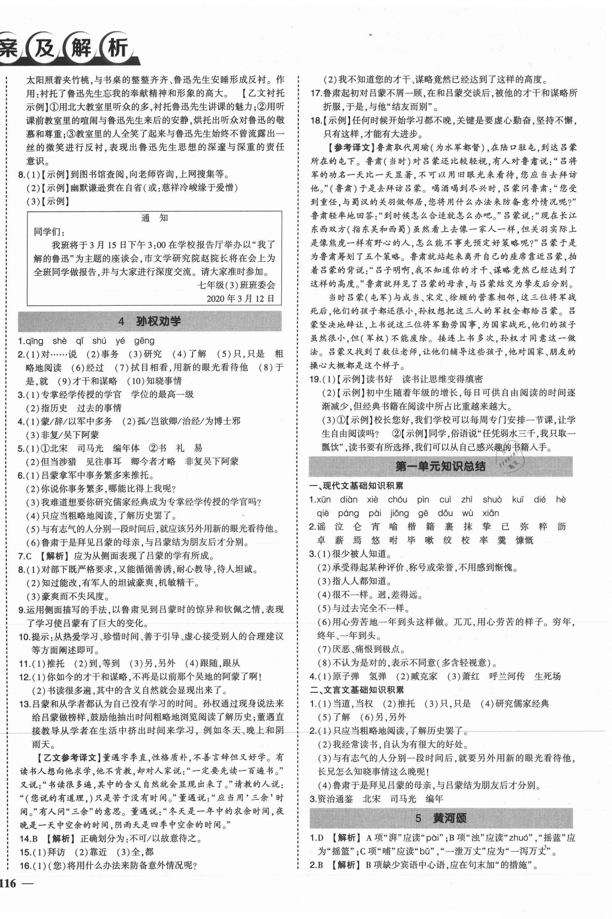 2021年?duì)钤刹怕穭?chuàng)優(yōu)作業(yè)七年級(jí)語文下冊(cè)人教版 第2頁