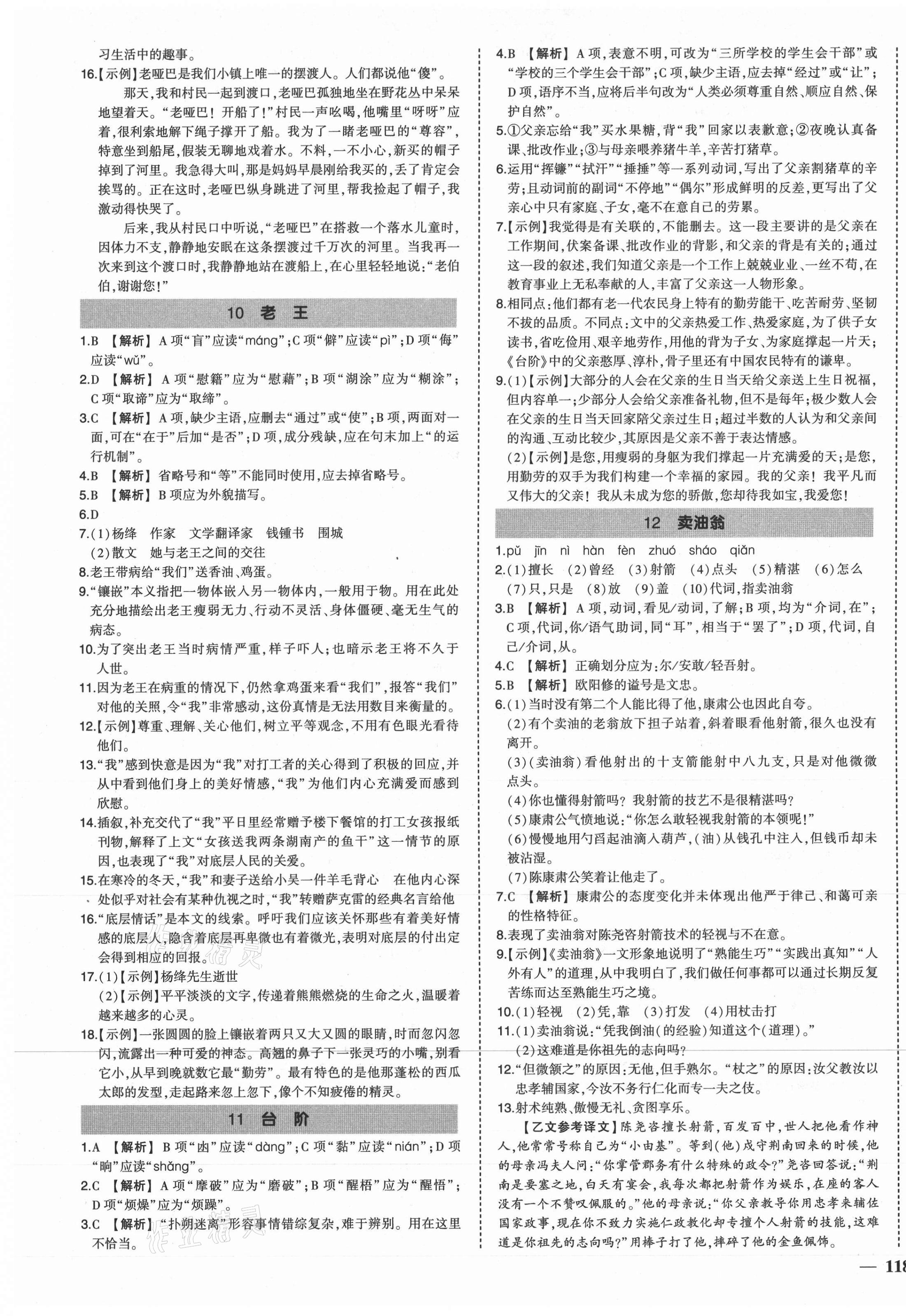 2021年狀元成才路創(chuàng)優(yōu)作業(yè)七年級語文下冊人教版 第5頁