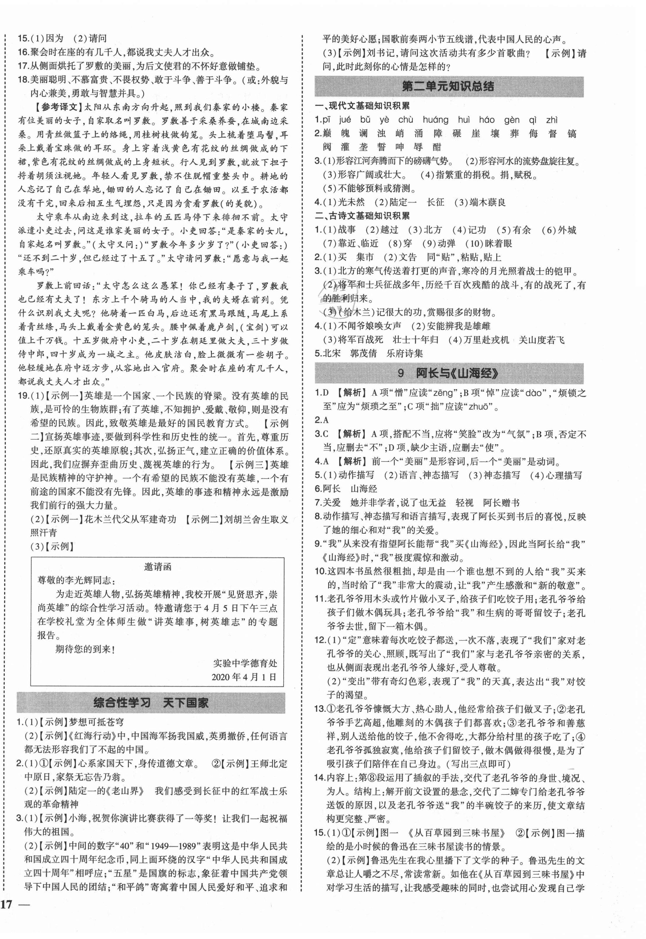 2021年狀元成才路創(chuàng)優(yōu)作業(yè)七年級語文下冊人教版 第4頁