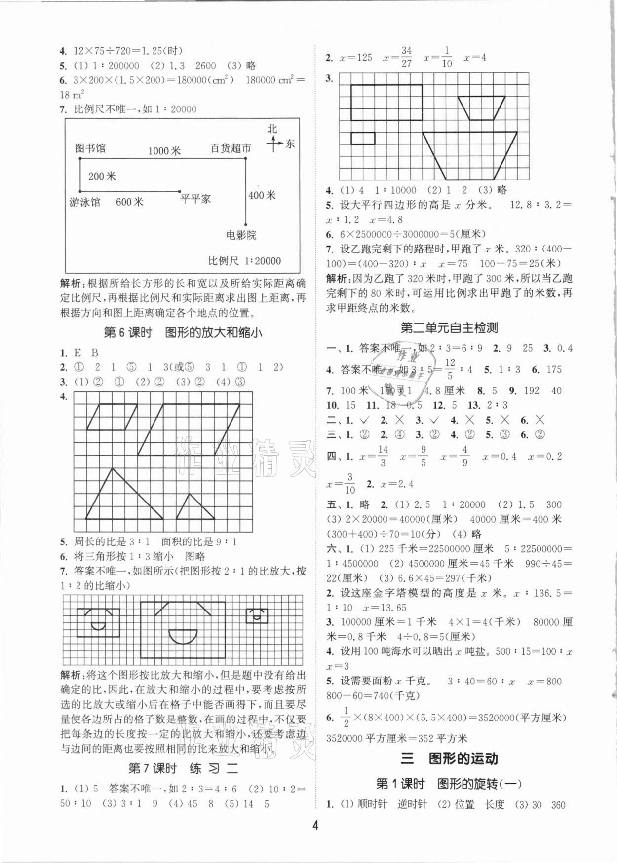 2021年通城学典课时作业本六年级数学下册北师大版 参考答案第4页