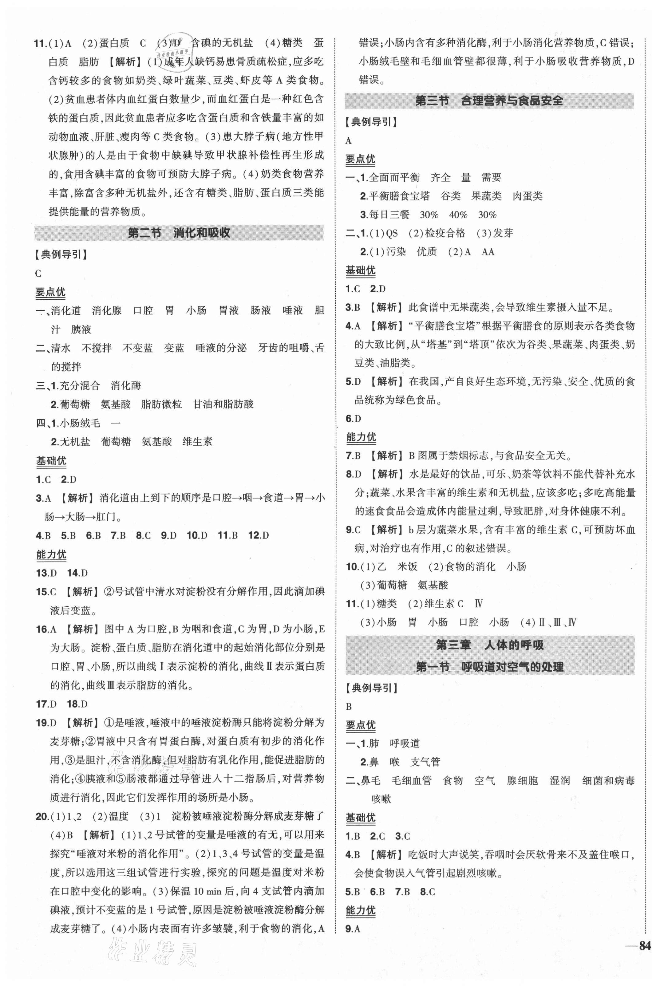 2021年狀元成才路創(chuàng)優(yōu)作業(yè)七年級生物下冊人教版 第3頁