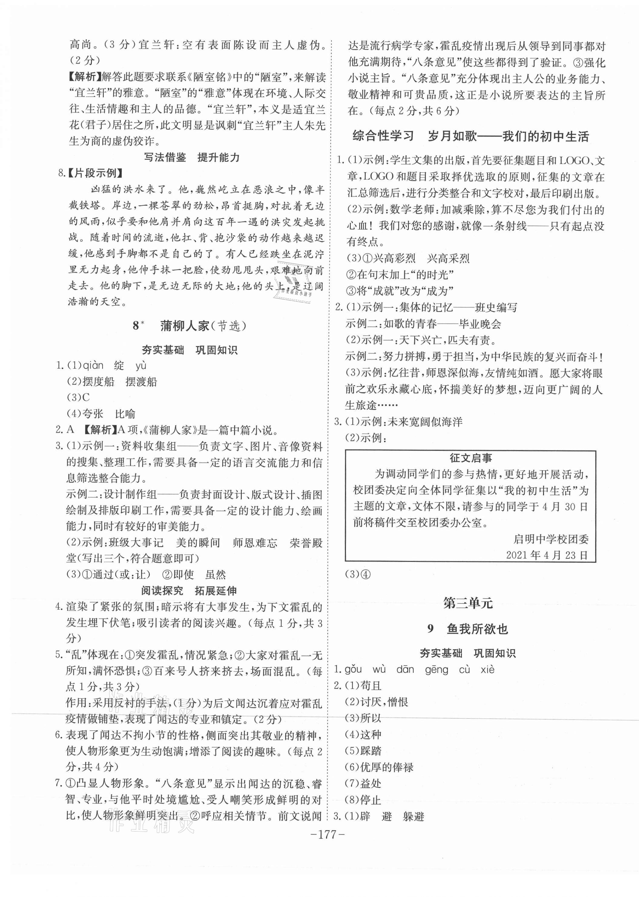 2021年課時A計劃九年級語文下冊人教版 第5頁