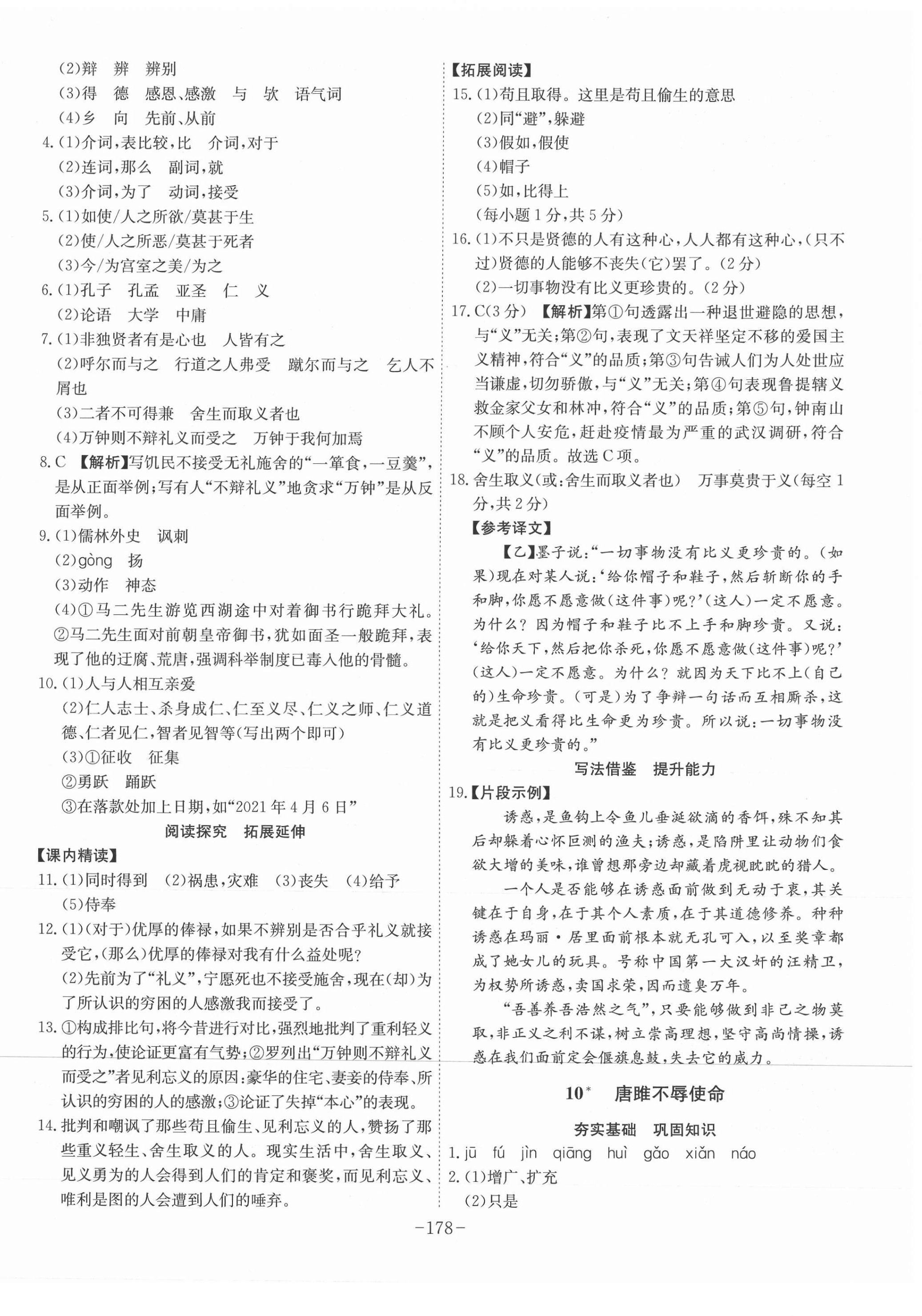 2021年課時(shí)A計(jì)劃九年級(jí)語(yǔ)文下冊(cè)人教版 第6頁(yè)