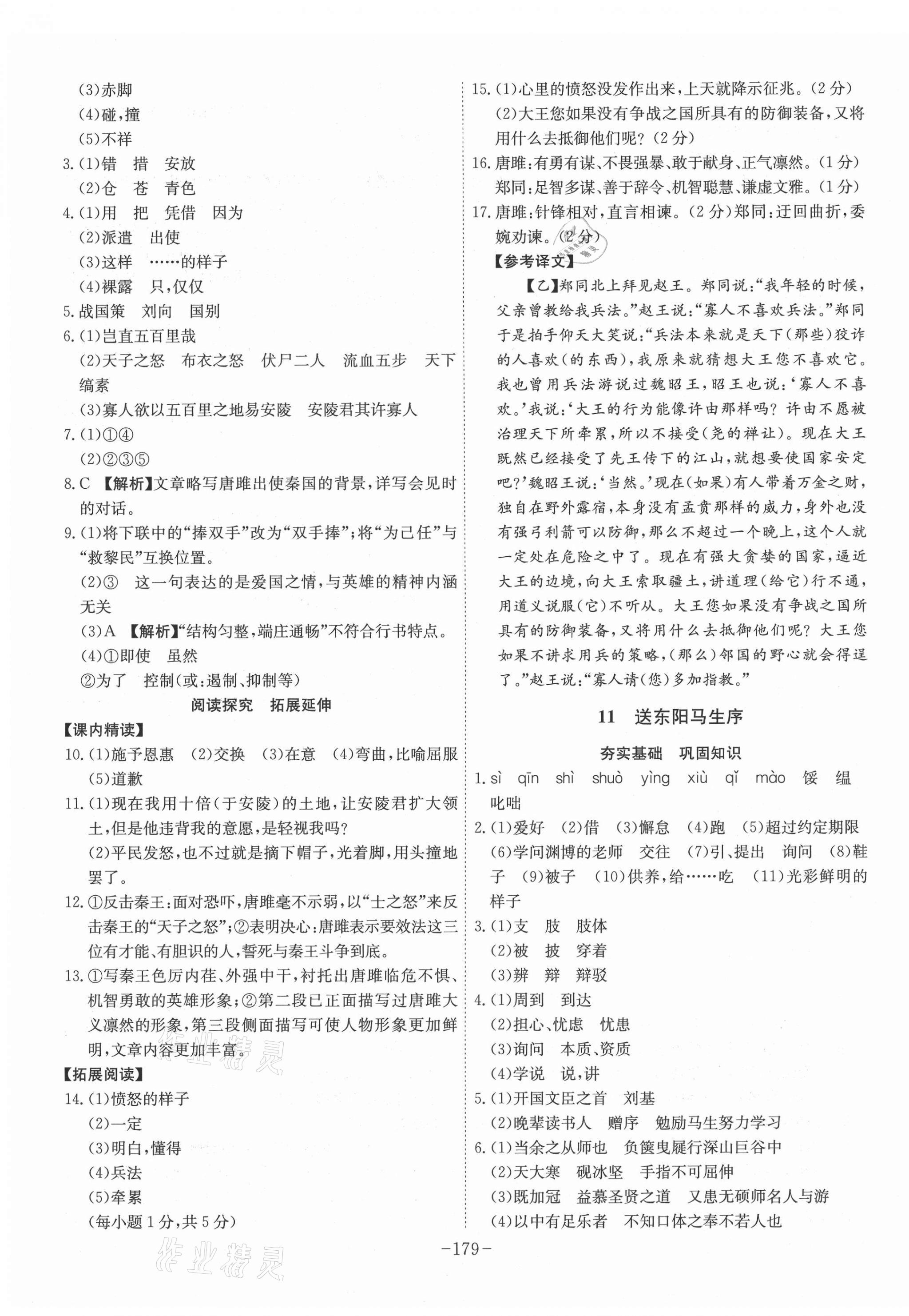 2021年課時A計劃九年級語文下冊人教版 第7頁