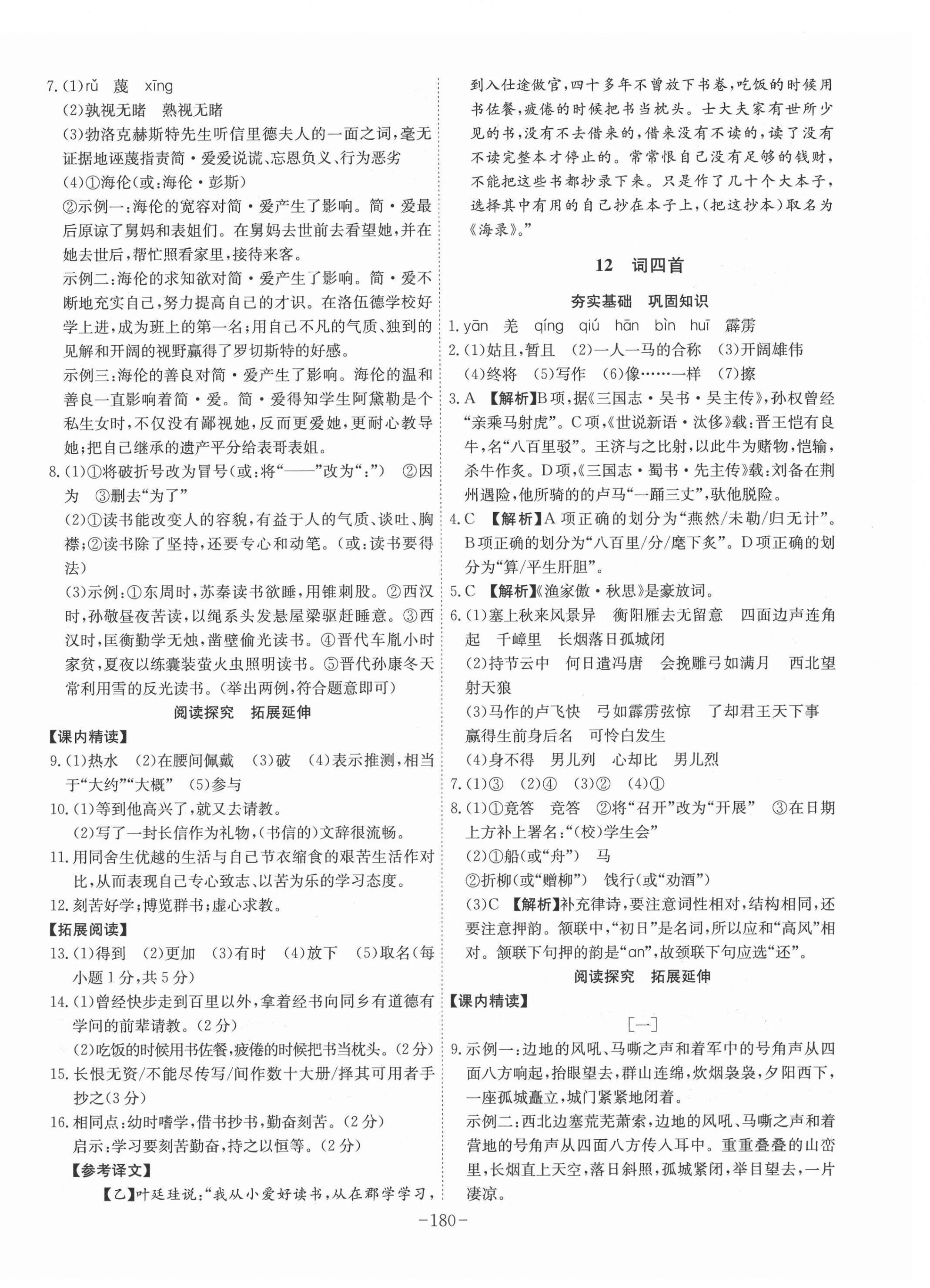 2021年課時(shí)A計(jì)劃九年級(jí)語(yǔ)文下冊(cè)人教版 第8頁(yè)