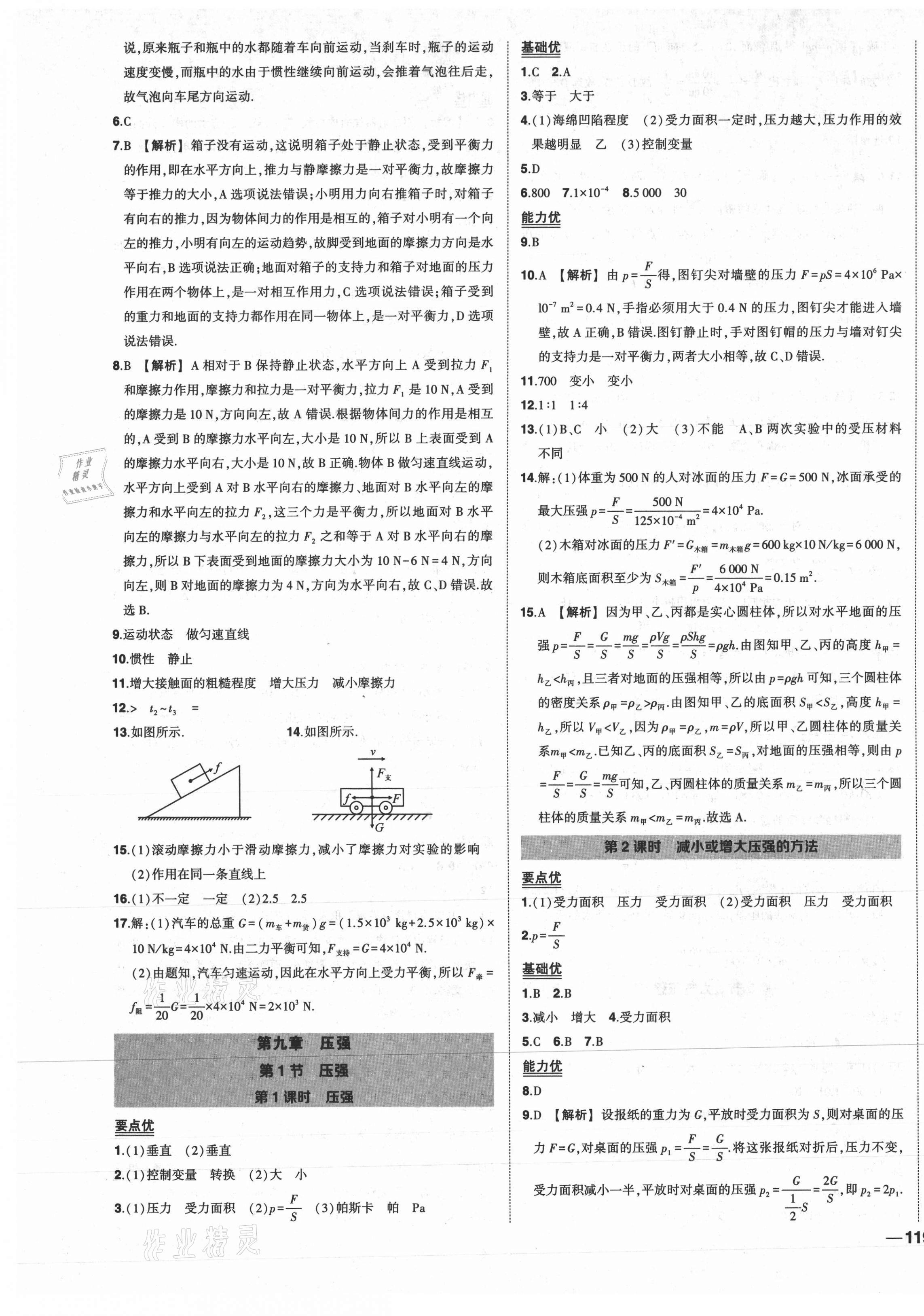 2021年?duì)钤刹怕穭?chuàng)優(yōu)作業(yè)八年級(jí)物理下冊(cè)人教版 第5頁(yè)