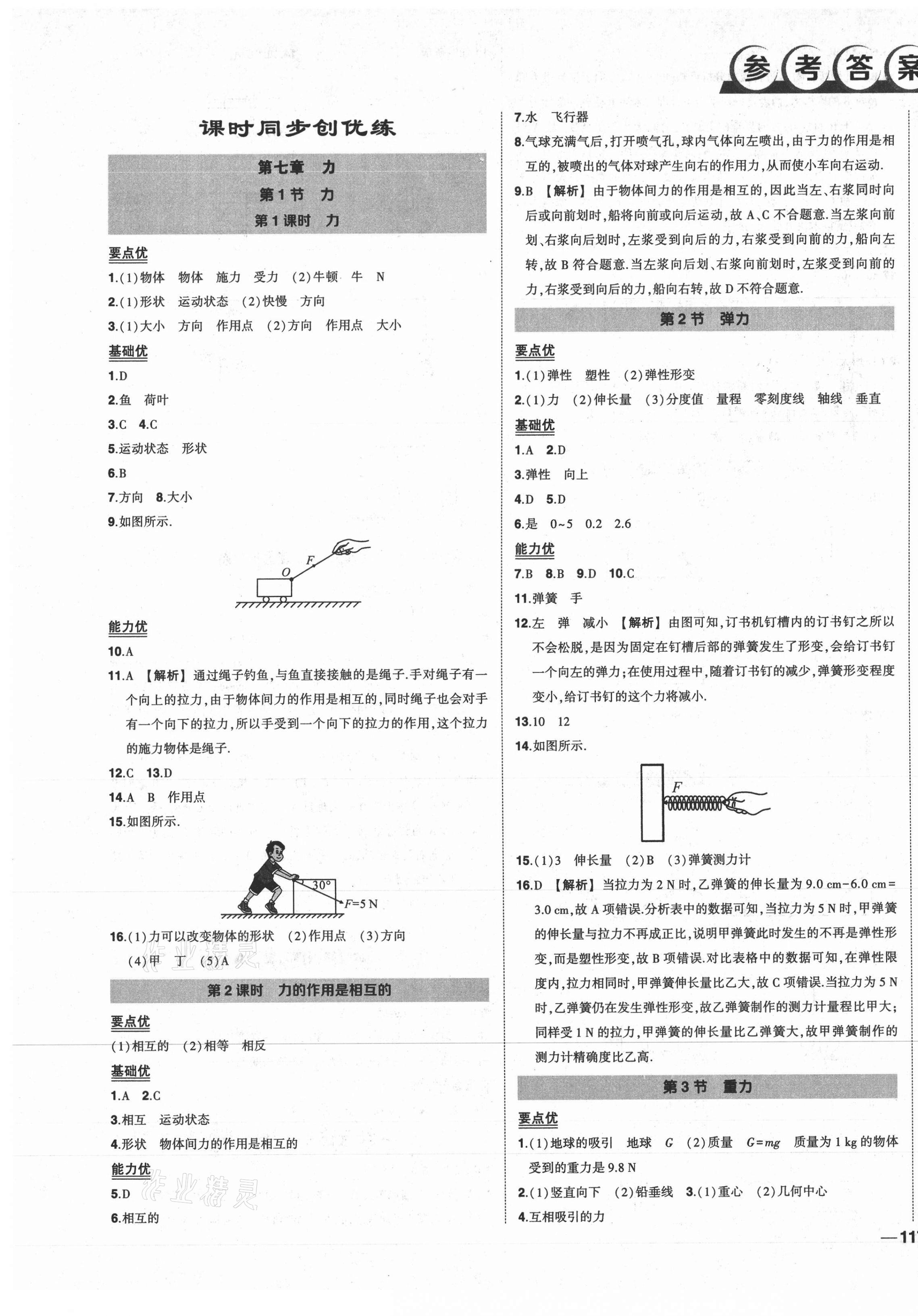 2021年状元成才路创优作业八年级物理下册人教版 第1页