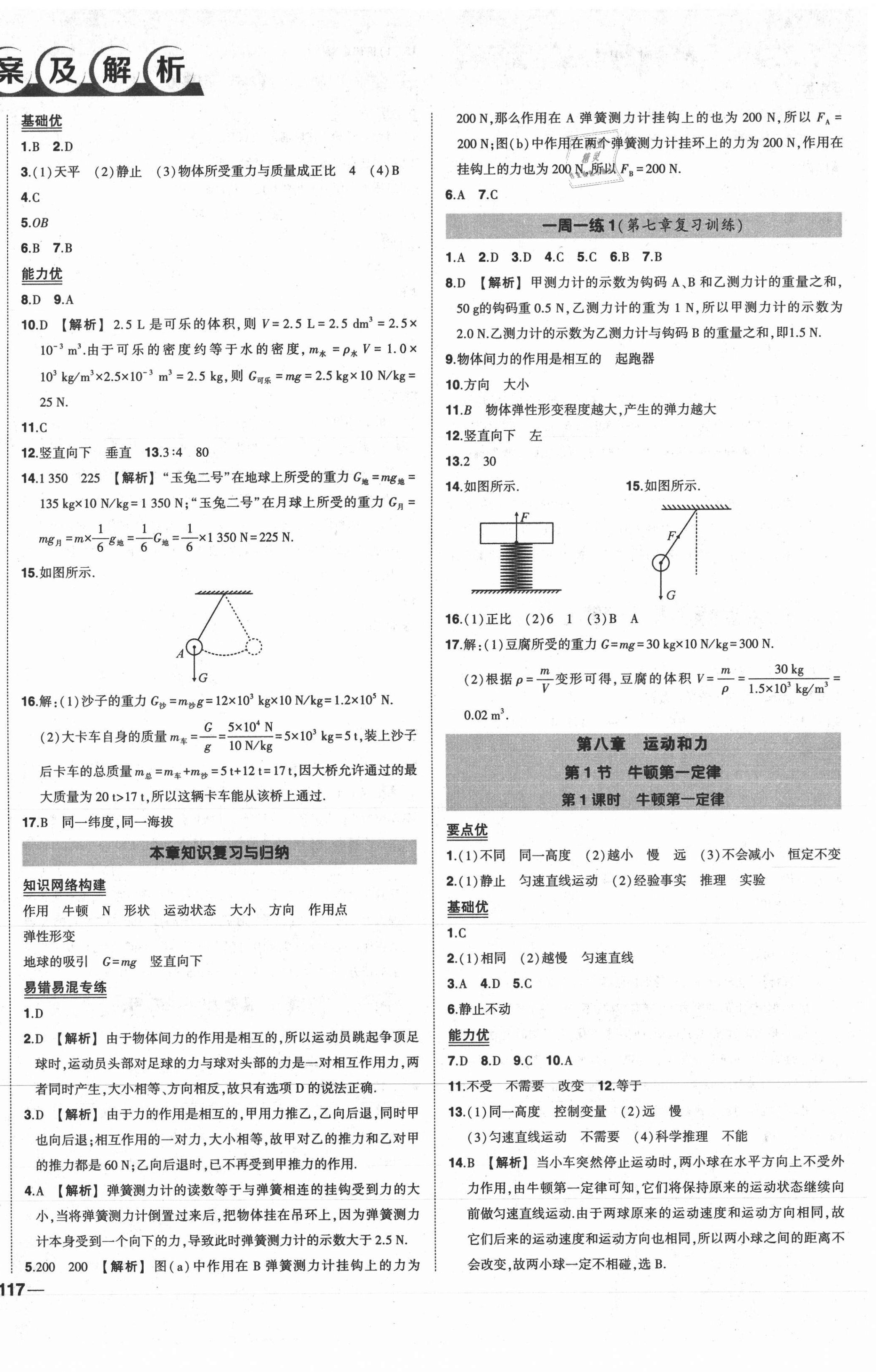 2021年狀元成才路創(chuàng)優(yōu)作業(yè)八年級物理下冊人教版 第2頁