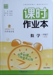 2021年通城學典課時作業(yè)本一年級數學下冊人教版