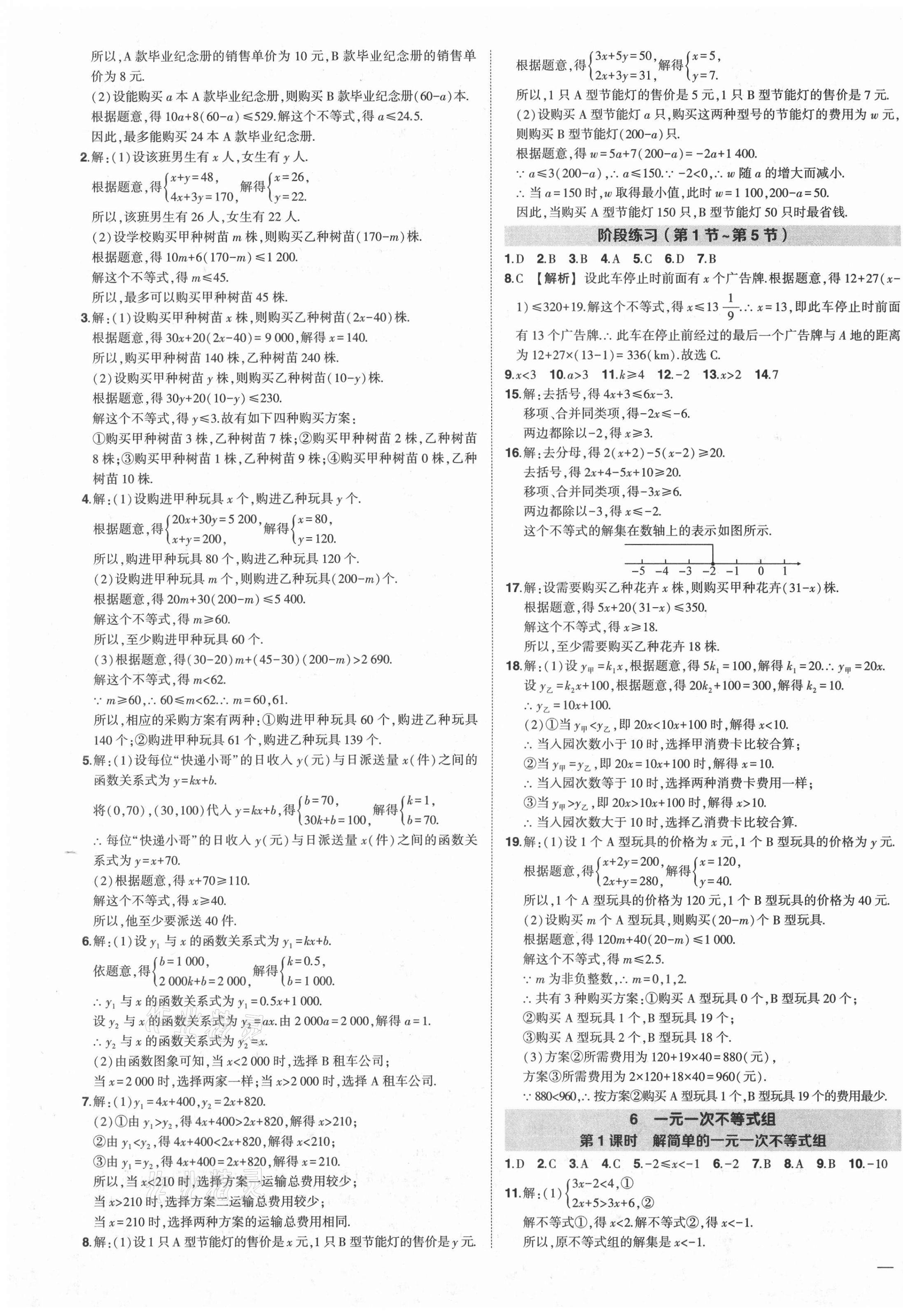 2021年狀元成才路創(chuàng)優(yōu)作業(yè)八年級數(shù)學(xué)下冊北師大版 第7頁