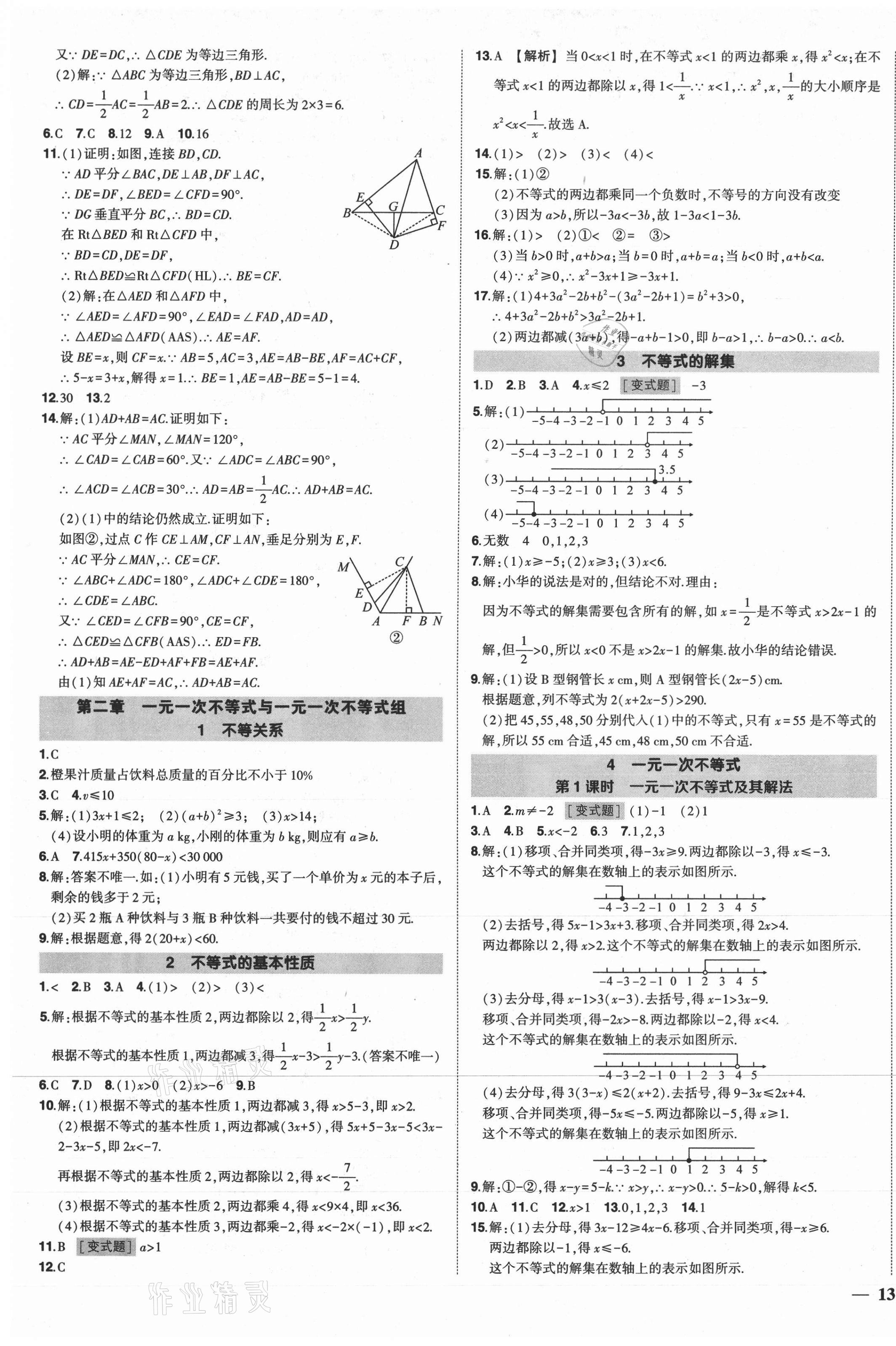 2021年狀元成才路創(chuàng)優(yōu)作業(yè)八年級數(shù)學(xué)下冊北師大版 第5頁