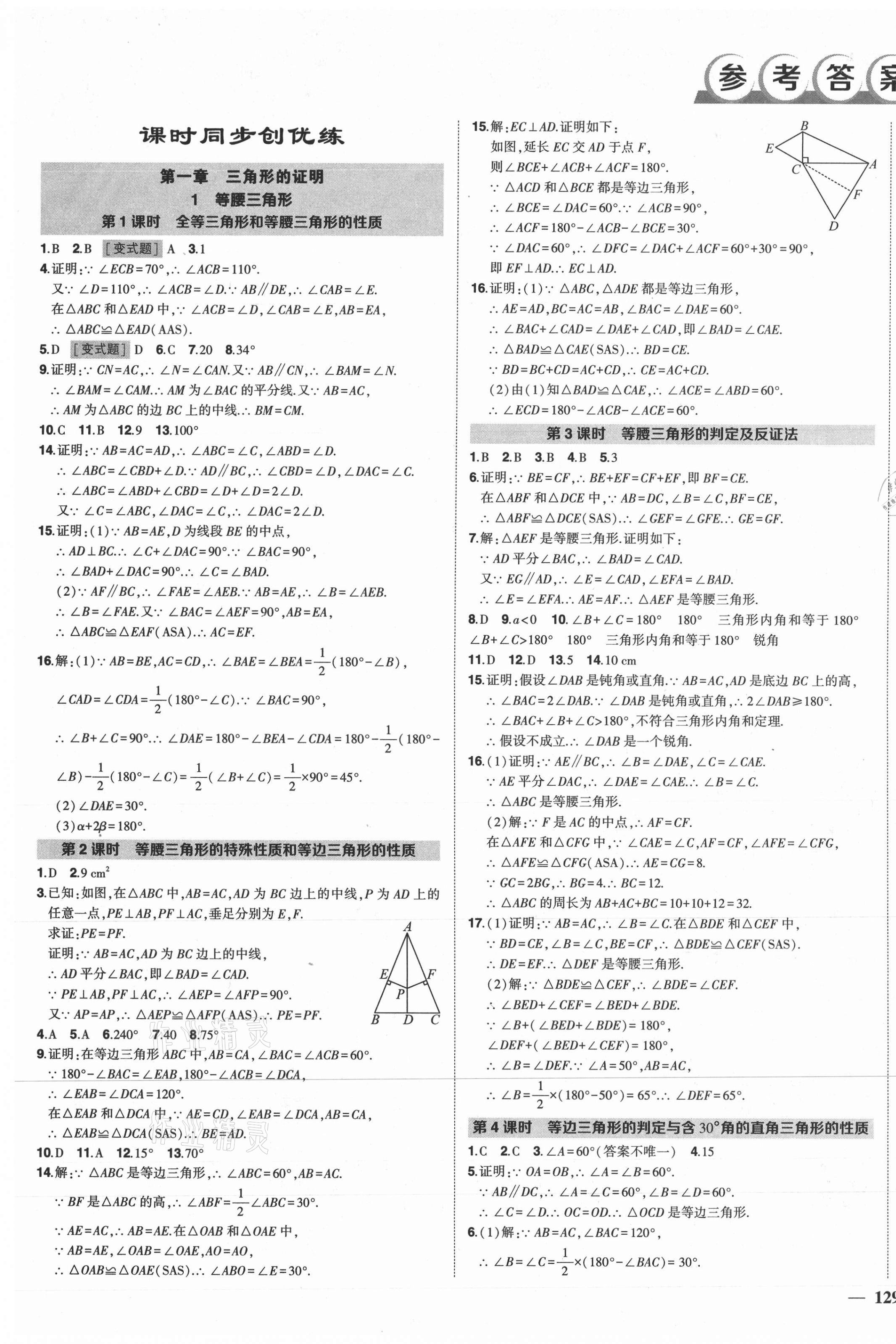 2021年?duì)钤刹怕穭?chuàng)優(yōu)作業(yè)八年級(jí)數(shù)學(xué)下冊(cè)北師大版 第1頁