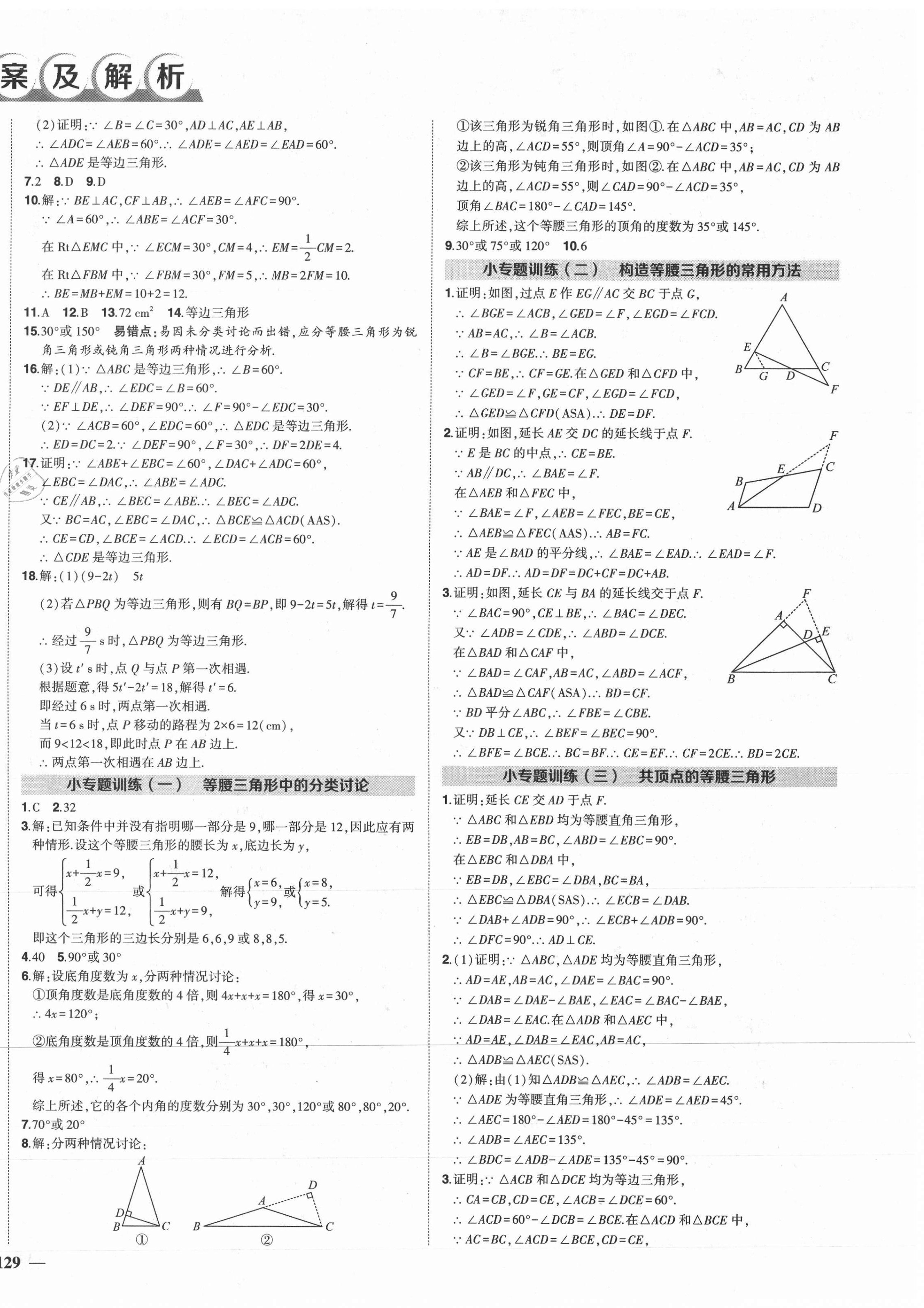 2021年狀元成才路創(chuàng)優(yōu)作業(yè)八年級數(shù)學下冊北師大版 第2頁