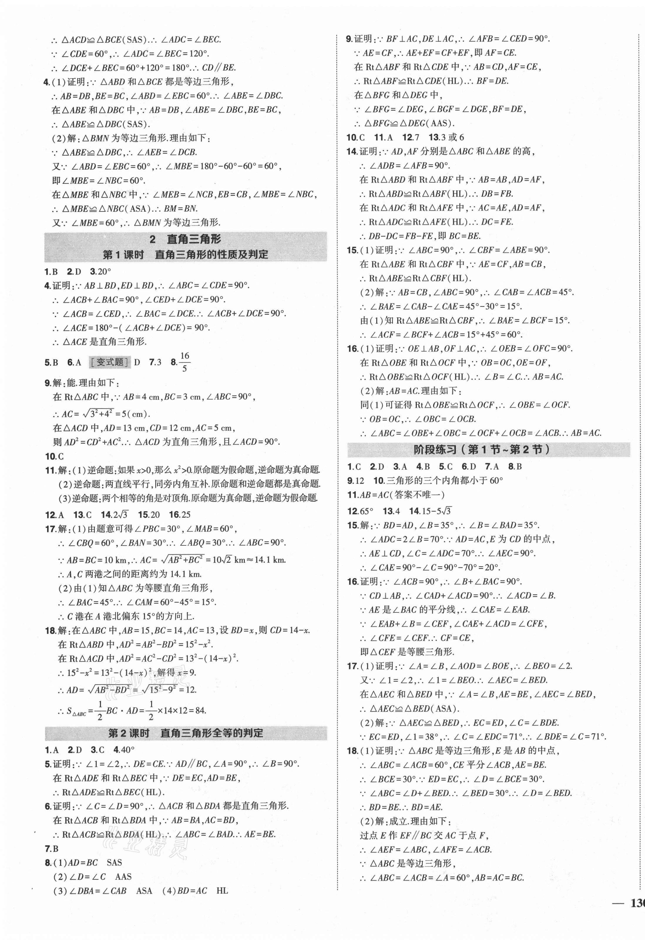 2021年?duì)钤刹怕穭?chuàng)優(yōu)作業(yè)八年級(jí)數(shù)學(xué)下冊(cè)北師大版 第3頁(yè)