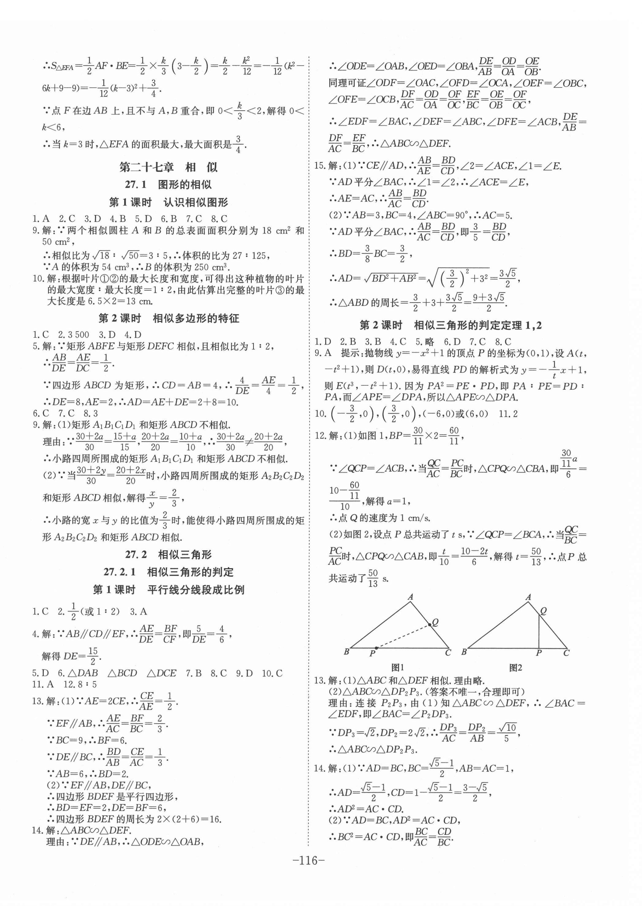 2021年課時A計劃九年級數(shù)學下冊人教版 第4頁