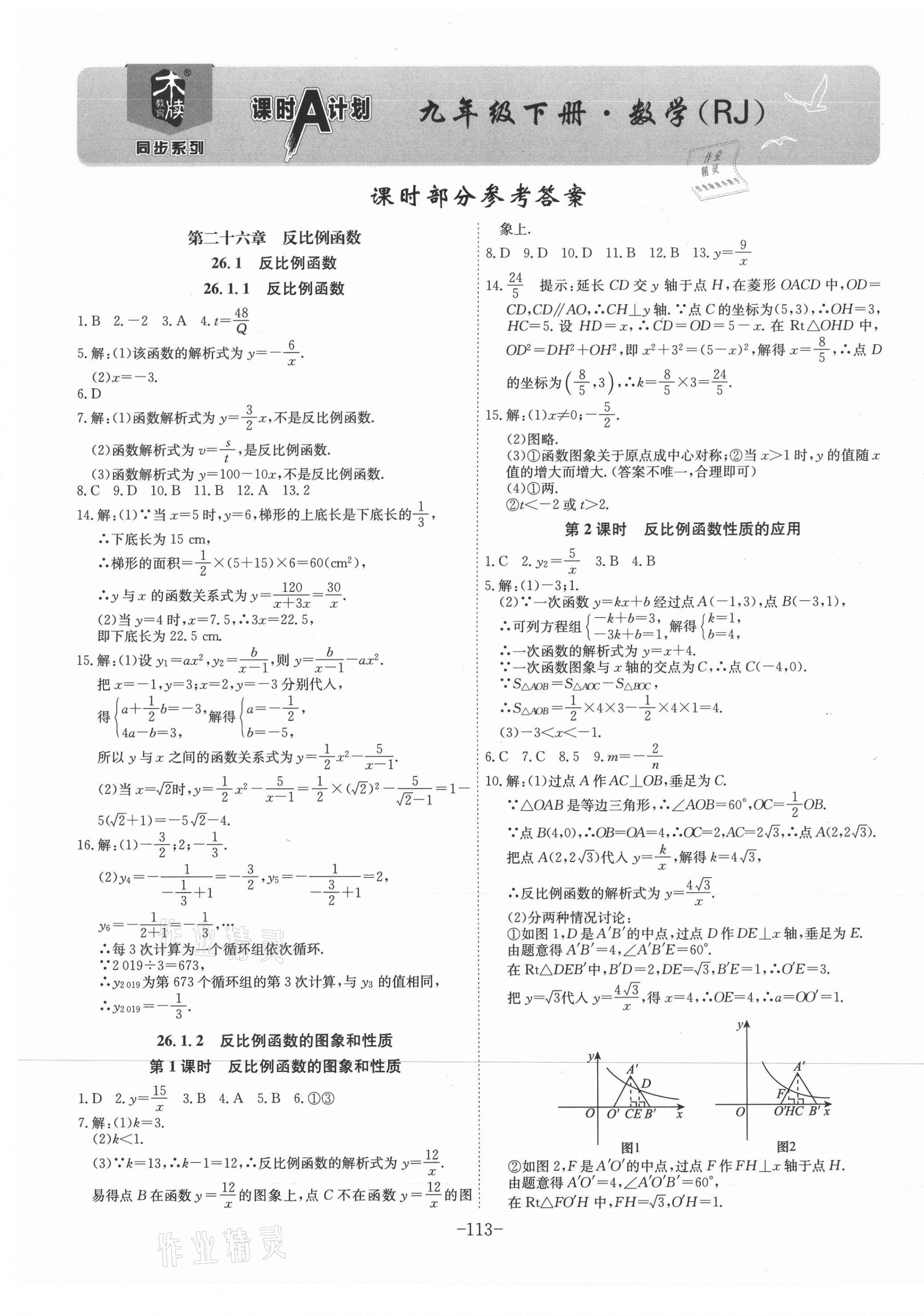 2021年課時A計劃九年級數(shù)學下冊人教版 第1頁