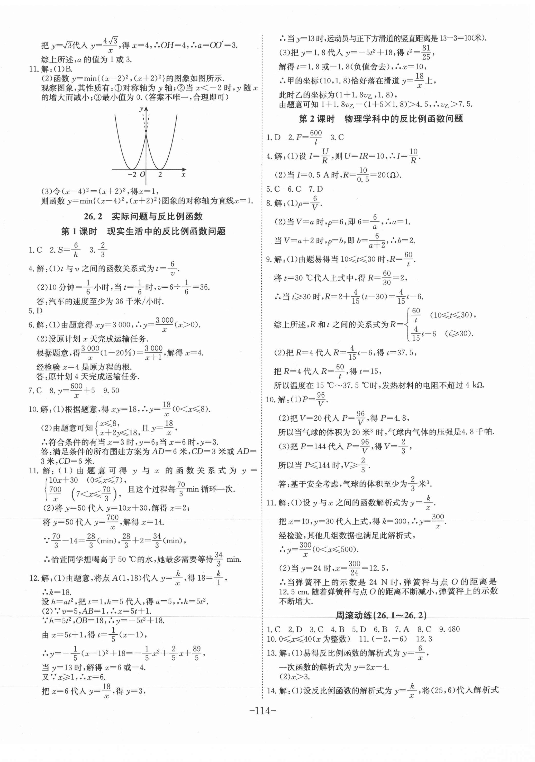 2021年課時A計劃九年級數(shù)學下冊人教版 第2頁