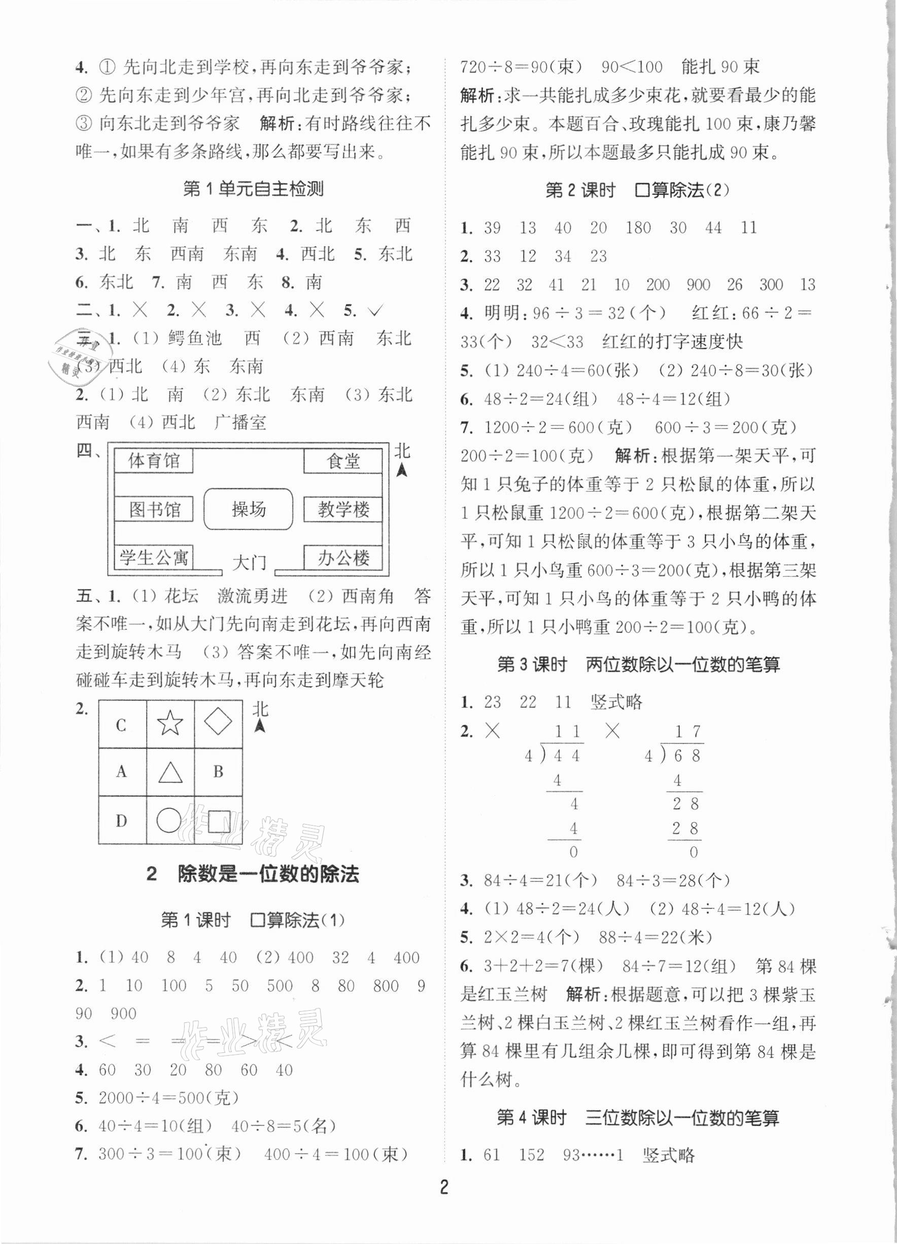 2021年通城學(xué)典課時作業(yè)本三年級數(shù)學(xué)下冊人教版 參考答案第2頁