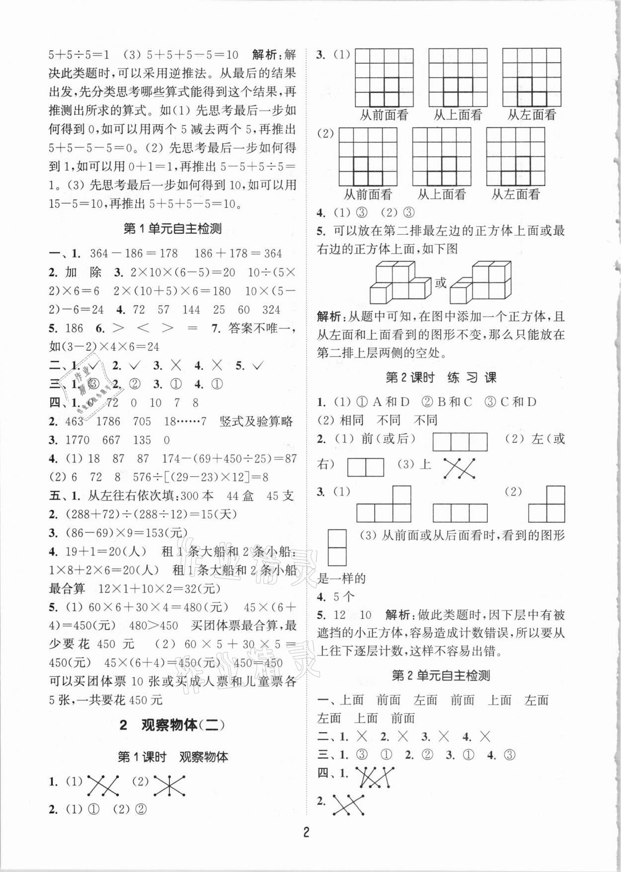 2021年通城學(xué)典課時(shí)作業(yè)本四年級(jí)數(shù)學(xué)下冊人教版 參考答案第2頁