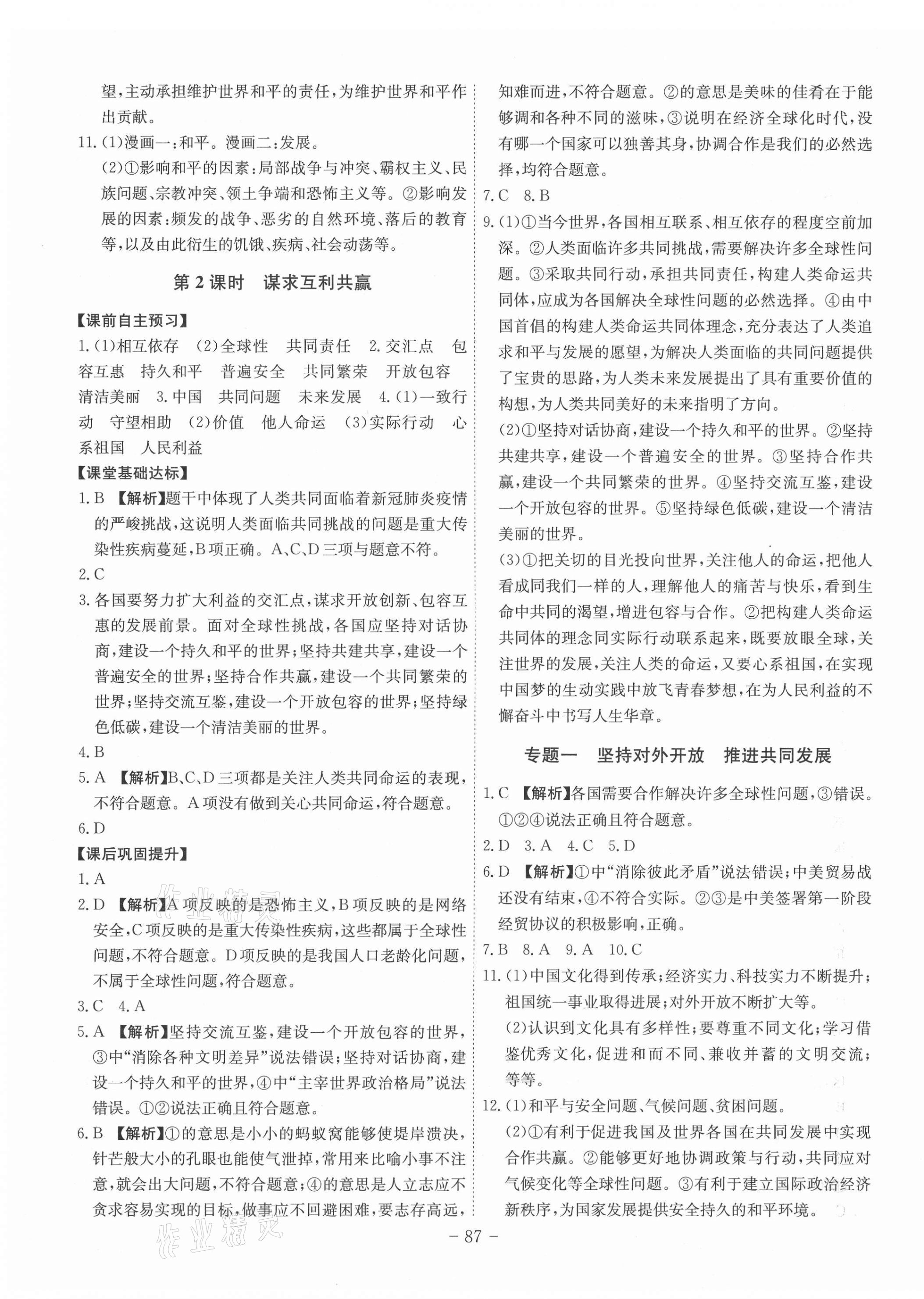 2021年課時(shí)A計(jì)劃九年級(jí)道德與法治下冊(cè)人教版 第3頁(yè)