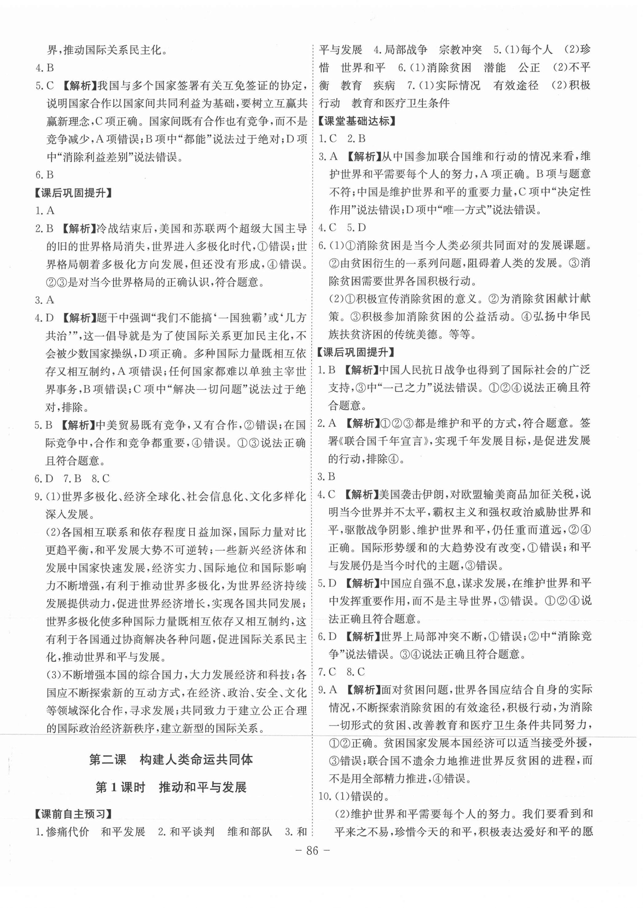 2021年課時A計劃九年級道德與法治下冊人教版 第2頁