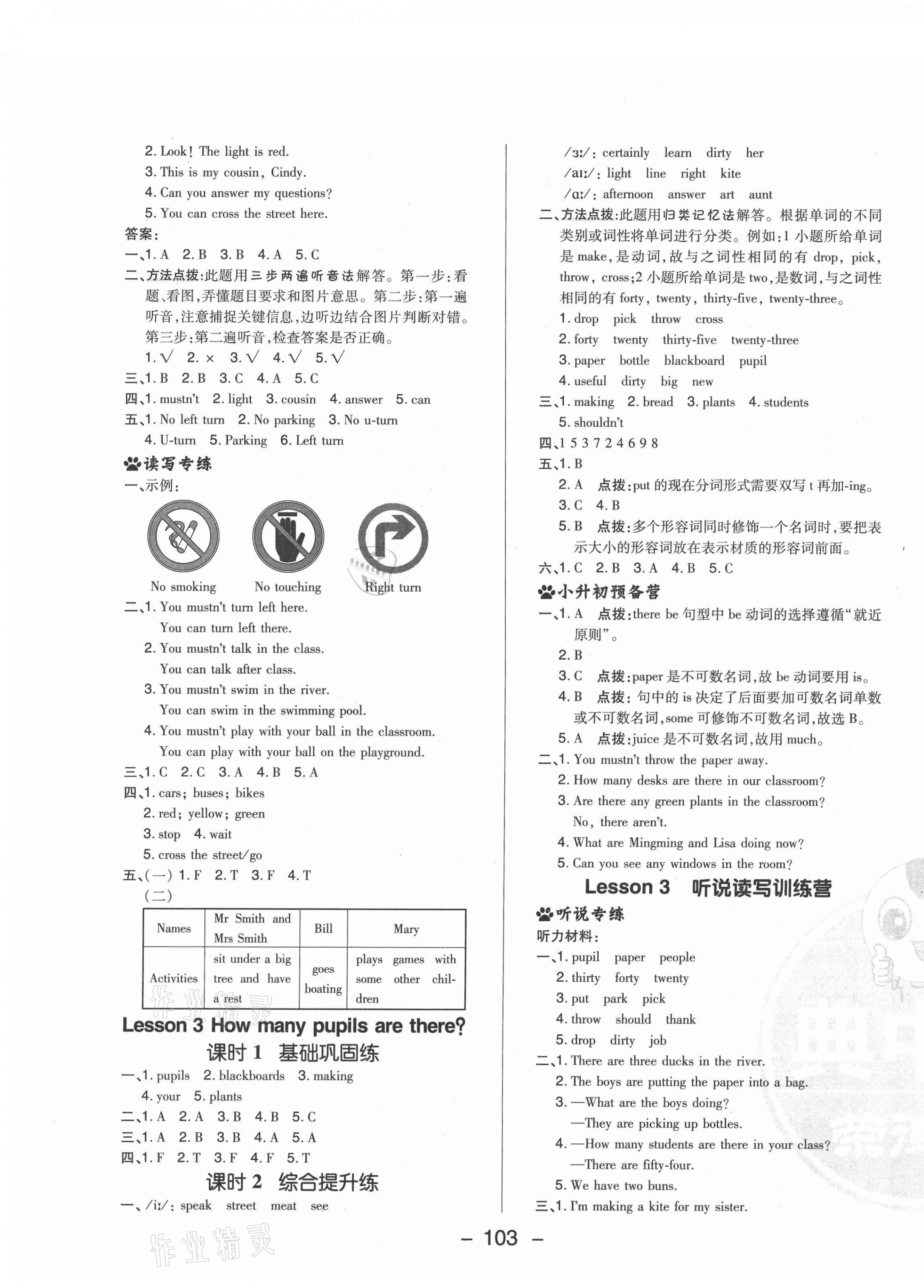 2021年綜合應(yīng)用創(chuàng)新題典中點(diǎn)五年級英語下冊科普版三起 參考答案第3頁