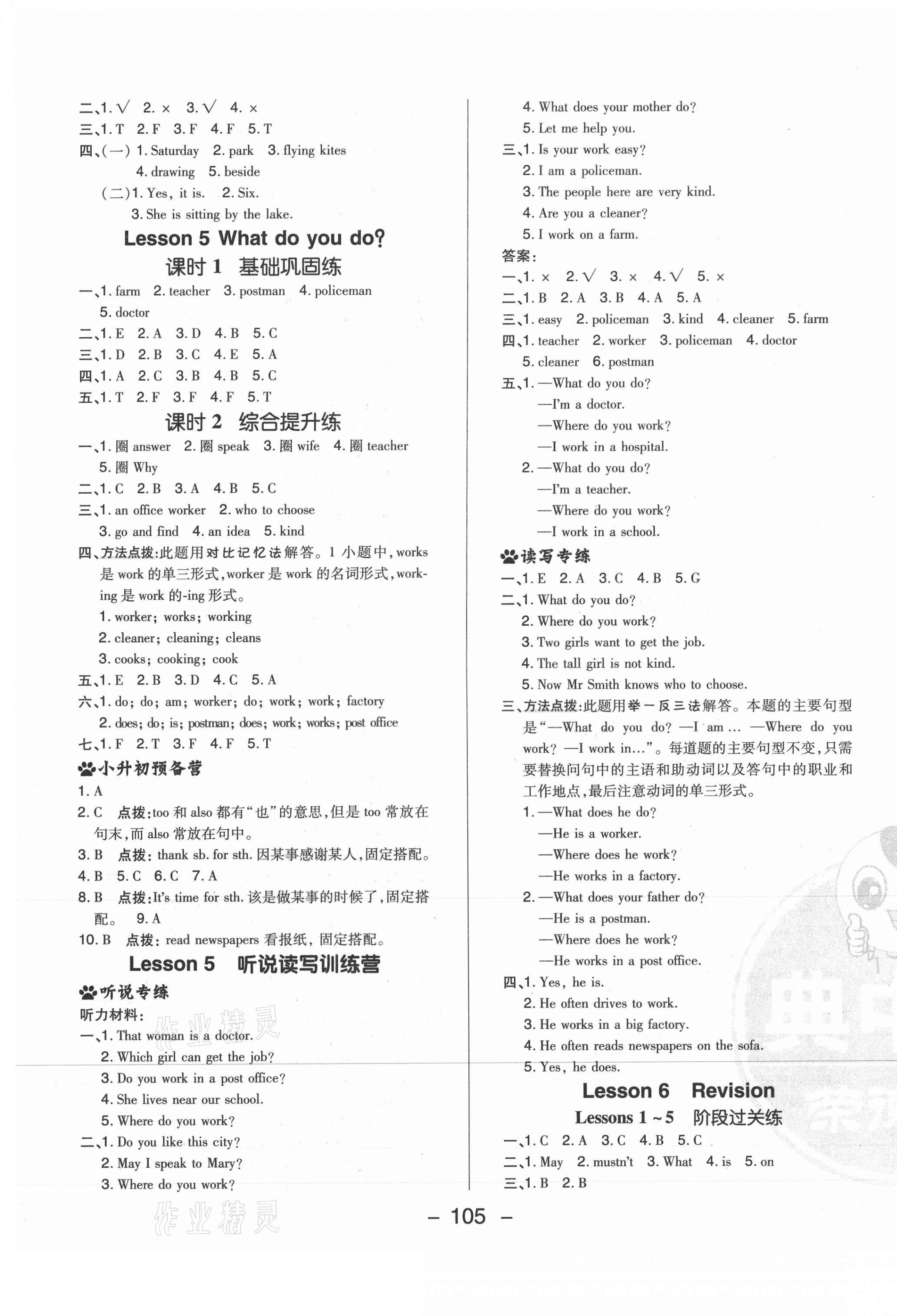 2021年綜合應(yīng)用創(chuàng)新題典中點(diǎn)五年級英語下冊科普版三起 參考答案第5頁