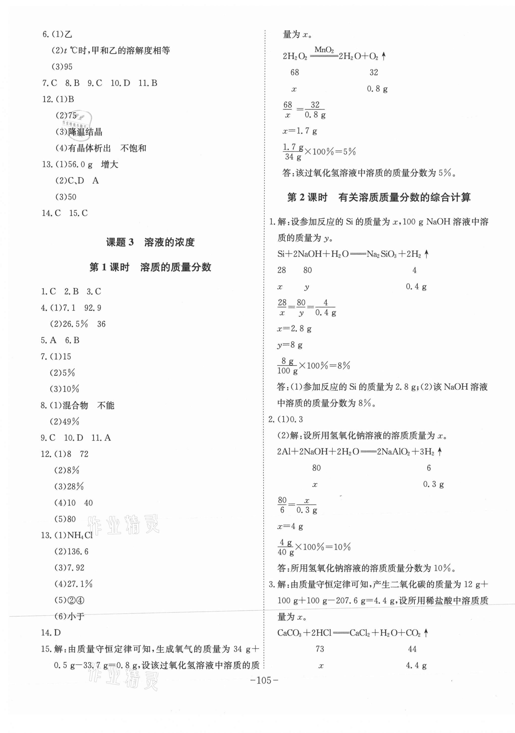 2021年課時A計劃九年級化學(xué)下冊人教版 第5頁