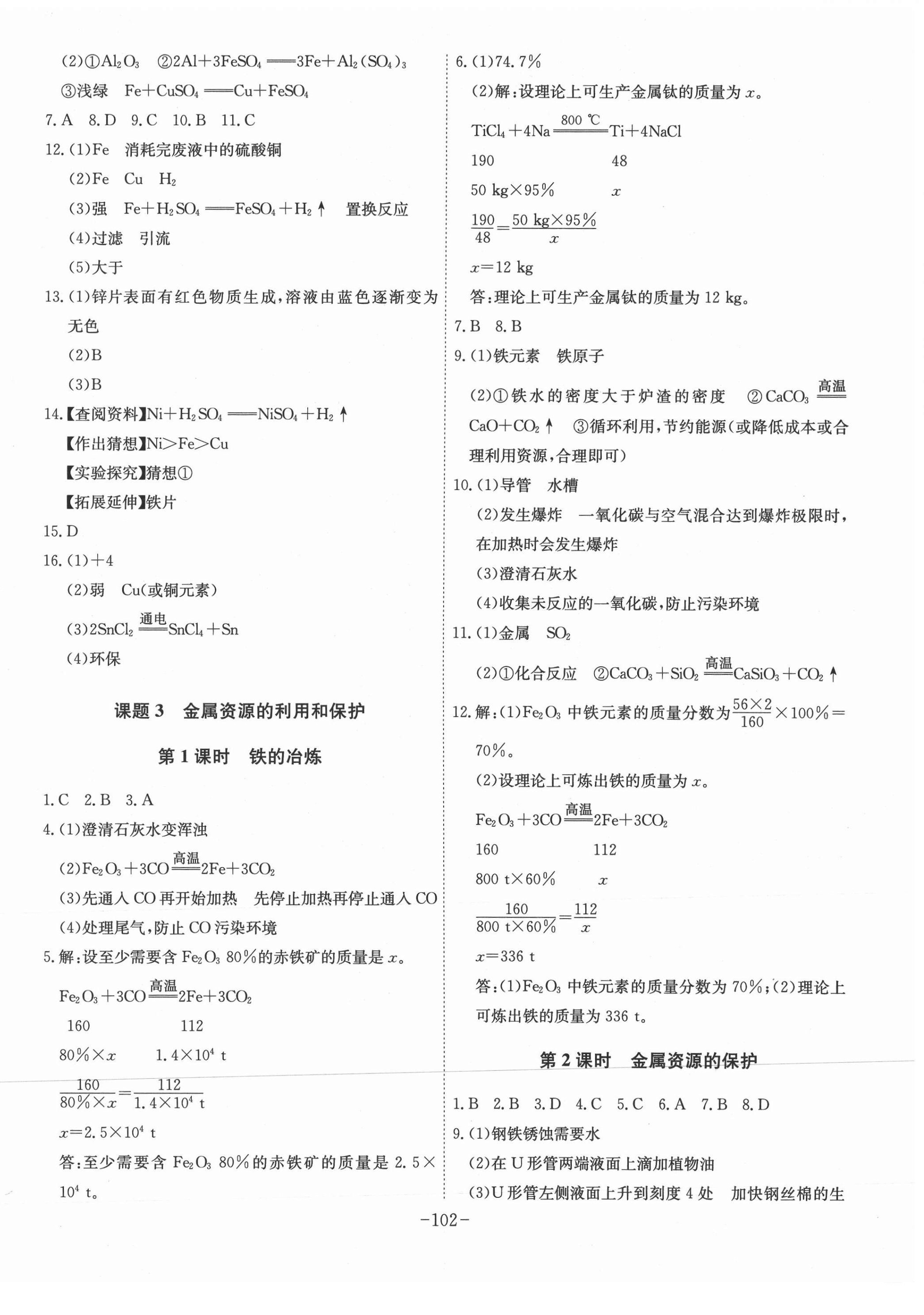 2021年課時A計劃九年級化學下冊人教版 第2頁