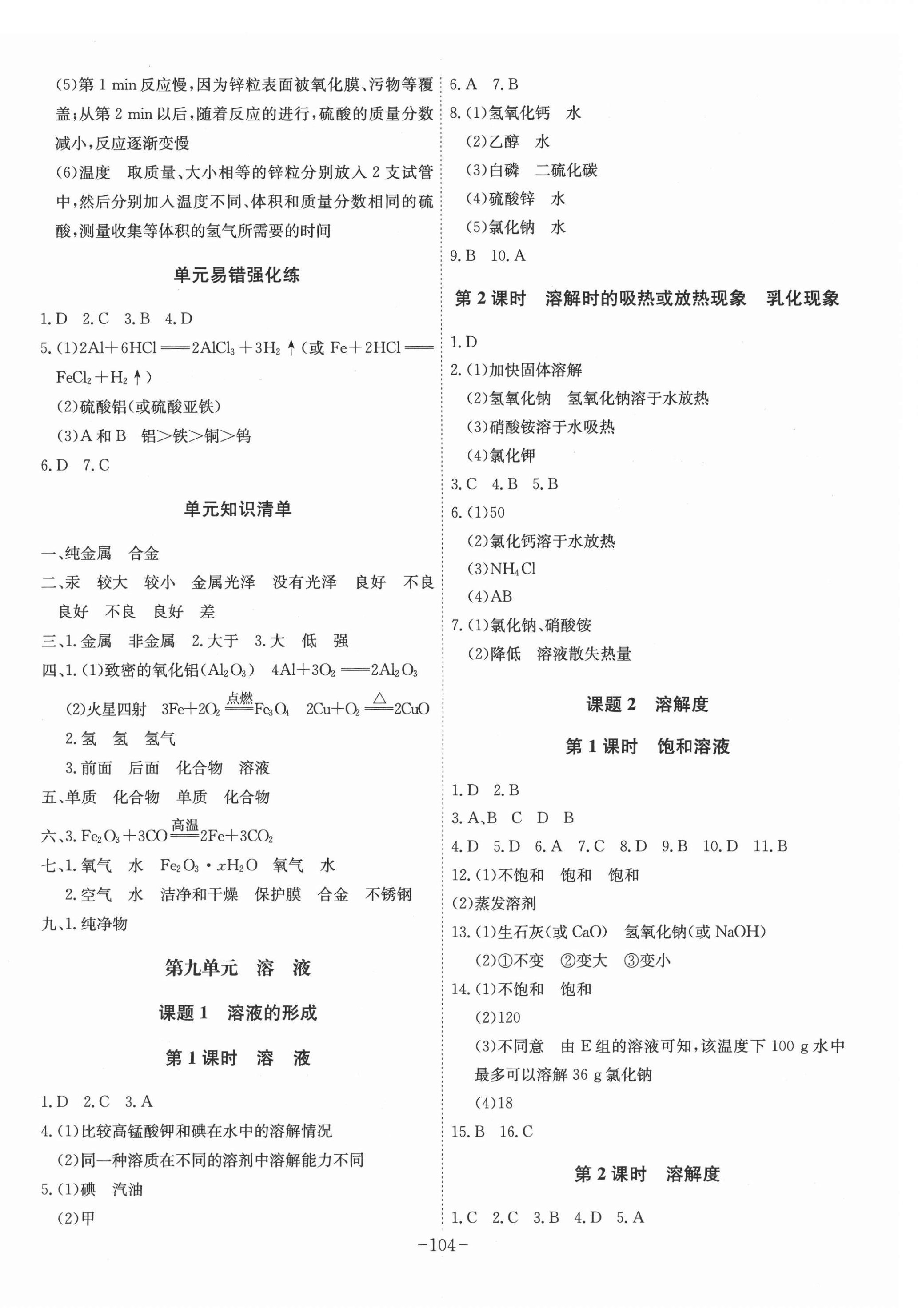 2021年課時A計劃九年級化學下冊人教版 第4頁