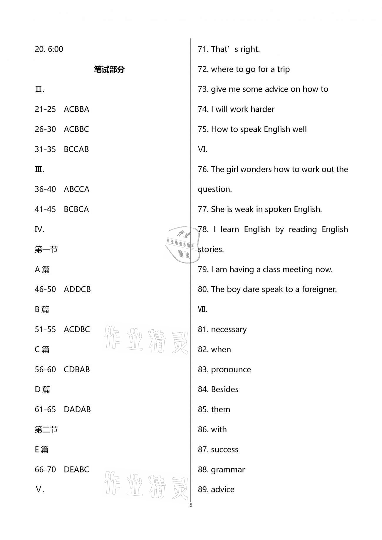 2020年名師伴你學提優(yōu)名卷九年級英語上冊仁愛版福建專版 第18頁